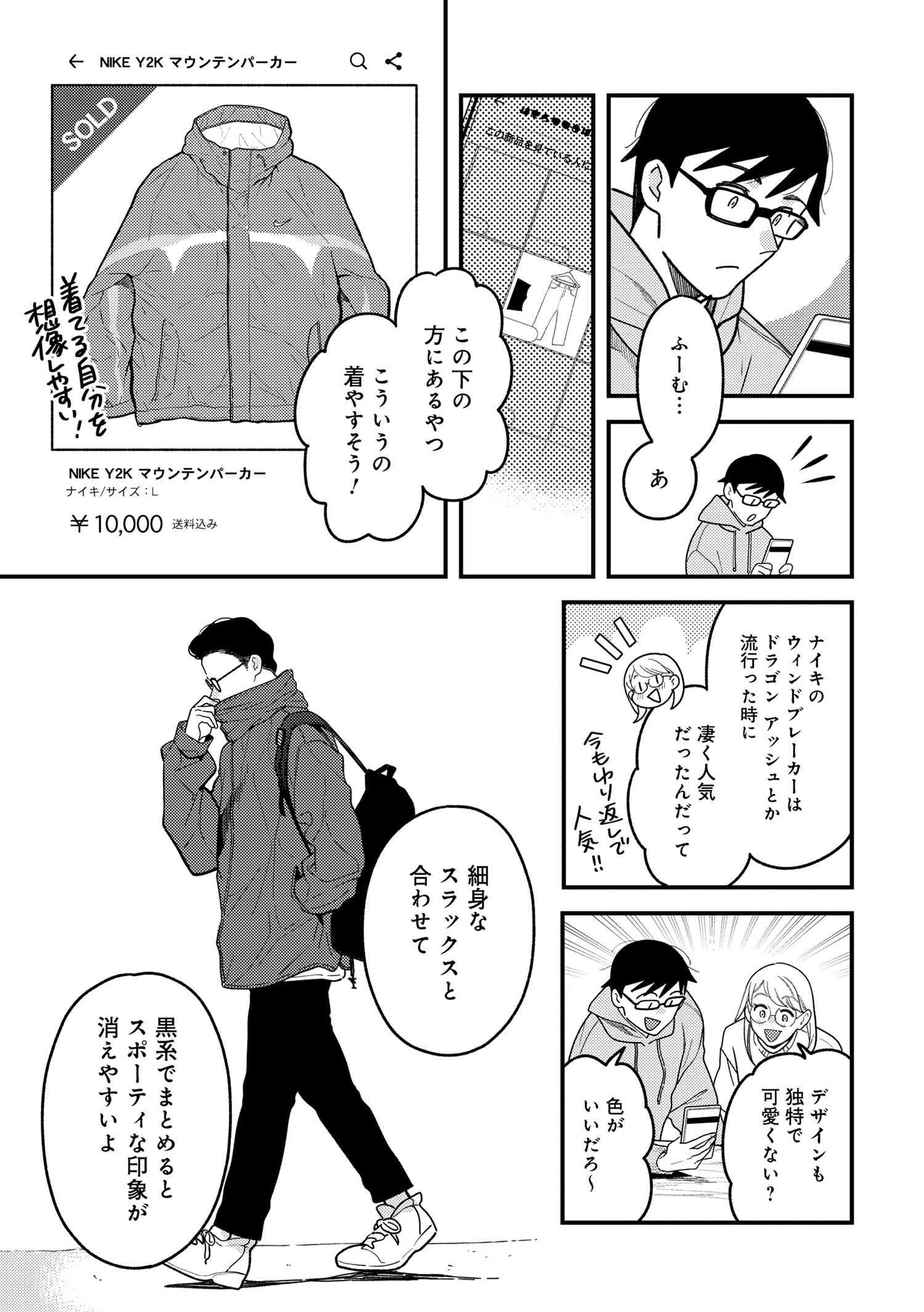 Fuku o Kiru Nara Konna Fuu ni - 服を着るならこんなふうに - Chapter 109 - Page 15