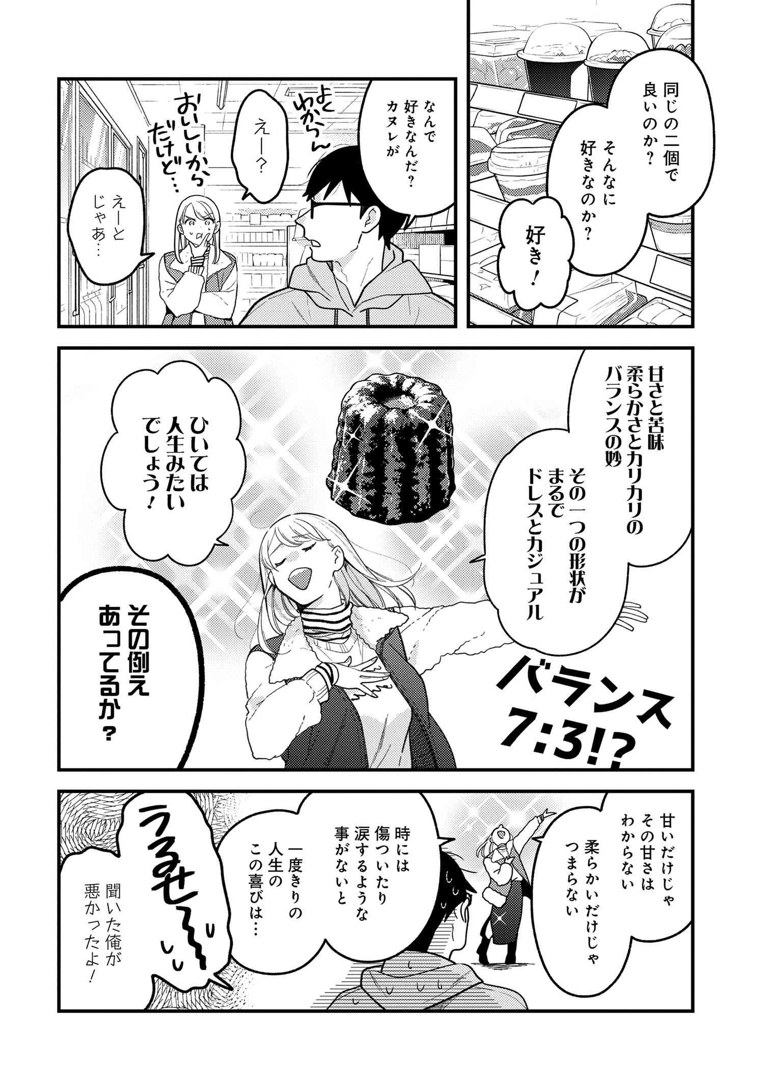 Fuku o Kiru Nara Konna Fuu ni - 服を着るならこんなふうに - Chapter 109 - Page 2