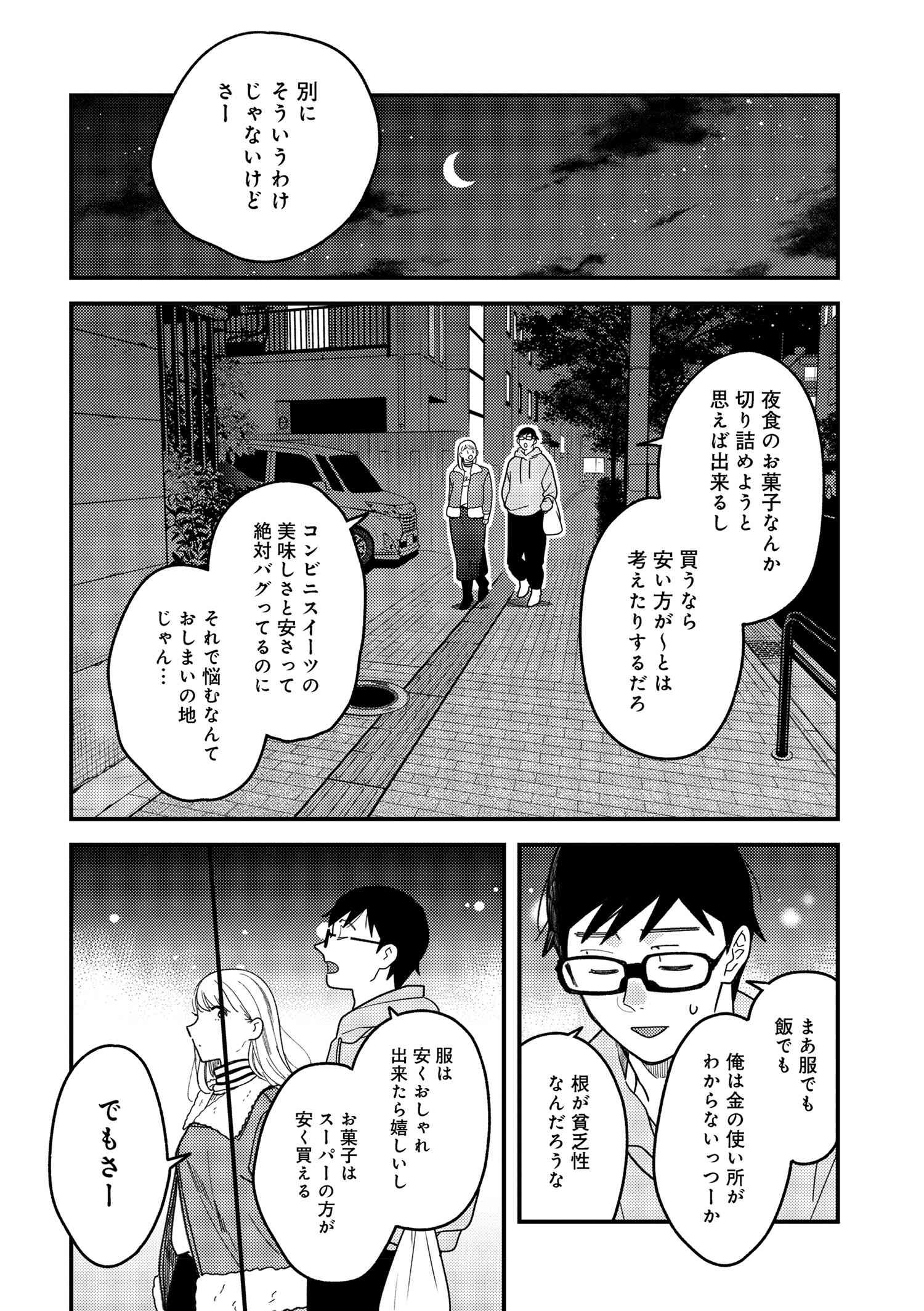 Fuku o Kiru Nara Konna Fuu ni - 服を着るならこんなふうに - Chapter 109 - Page 4