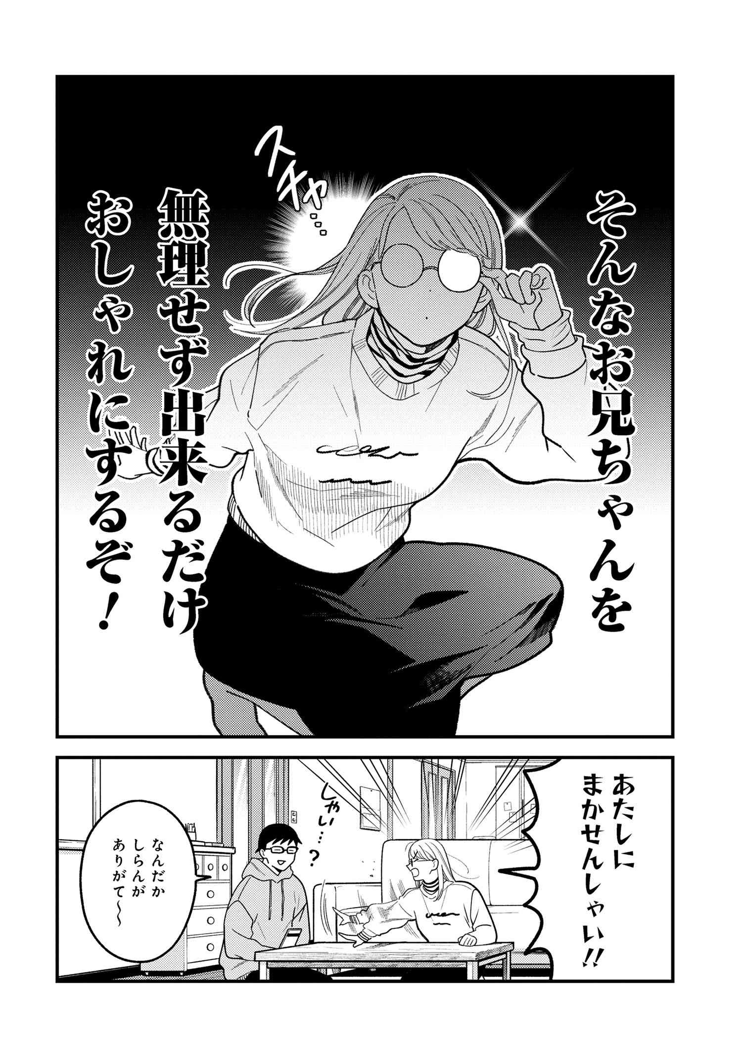 Fuku o Kiru Nara Konna Fuu ni - 服を着るならこんなふうに - Chapter 109 - Page 6