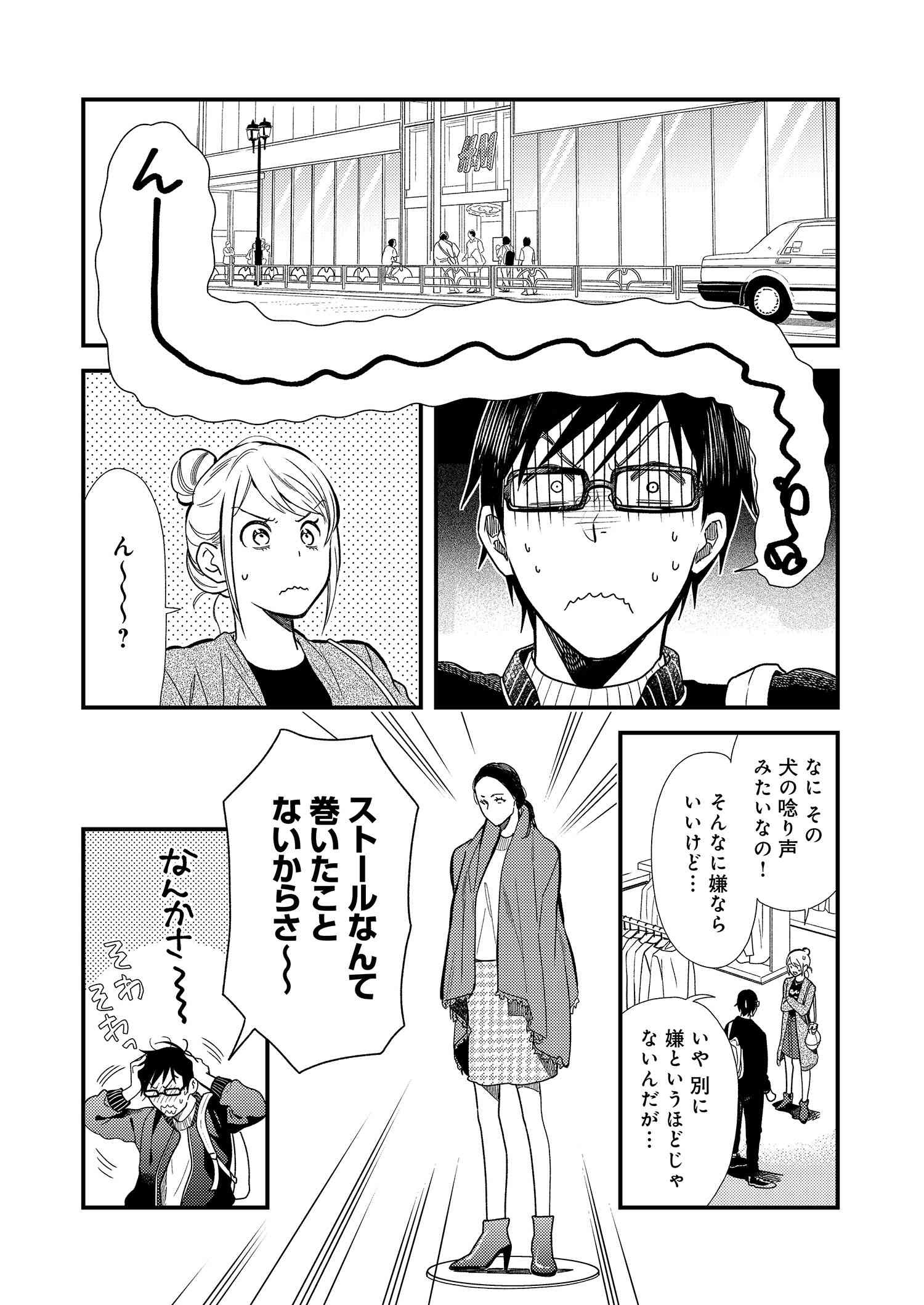 Fuku o Kiru Nara Konna Fuu ni - 服を着るならこんなふうに - Chapter 11 - Page 9