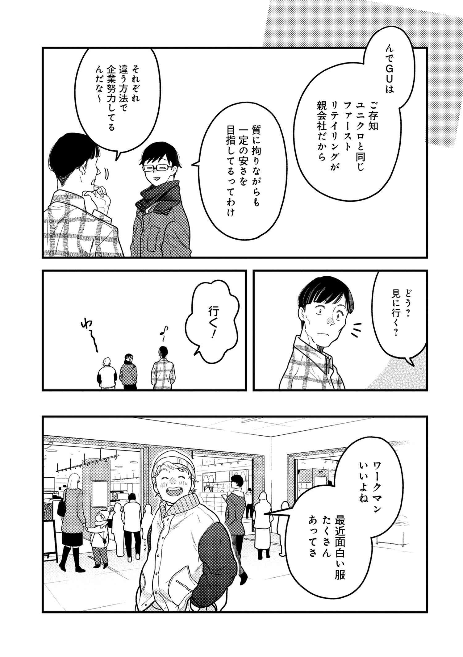 Fuku o Kiru Nara Konna Fuu ni - 服を着るならこんなふうに - Chapter 110 - Page 11