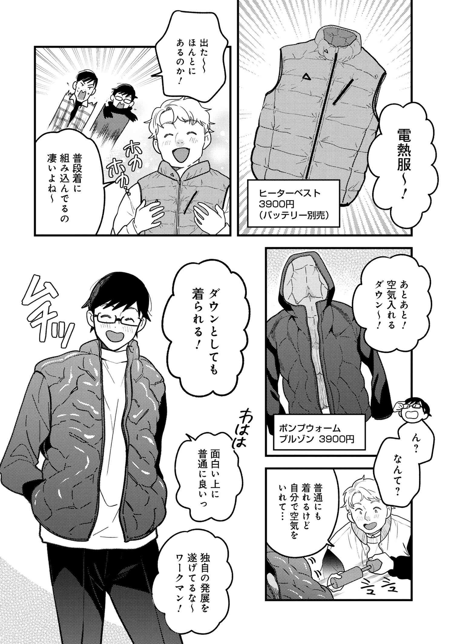 Fuku o Kiru Nara Konna Fuu ni - 服を着るならこんなふうに - Chapter 110 - Page 12