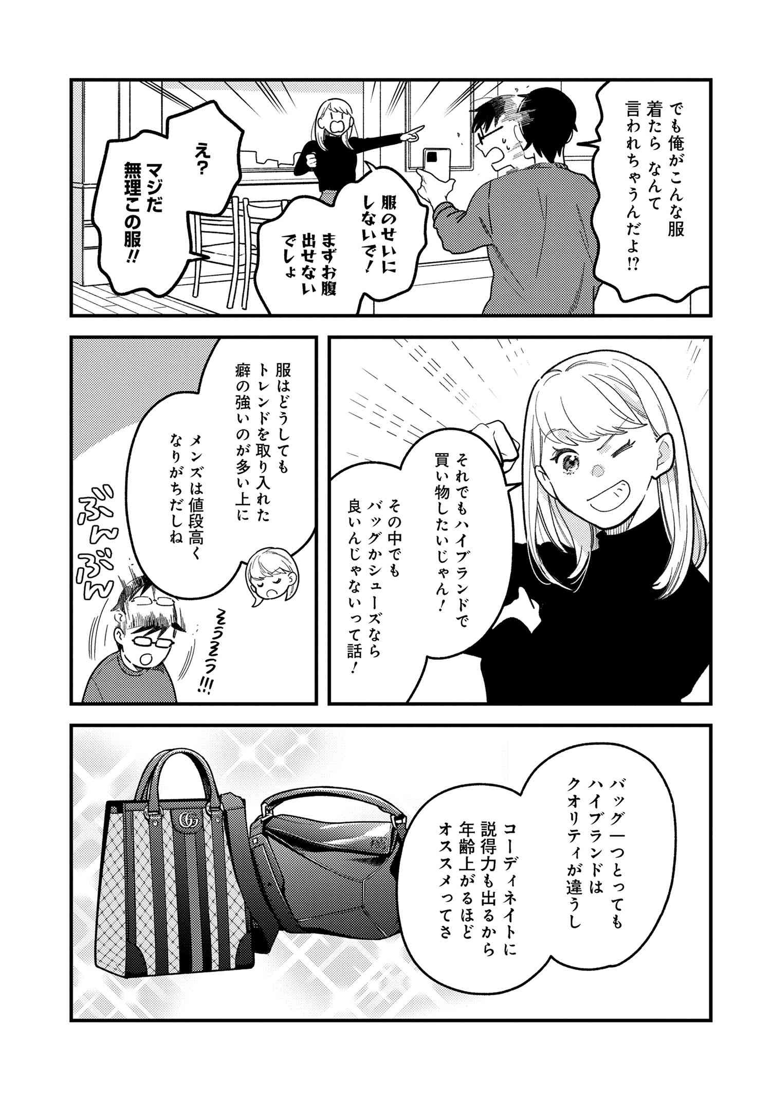 Fuku o Kiru Nara Konna Fuu ni - 服を着るならこんなふうに - Chapter 111 - Page 11