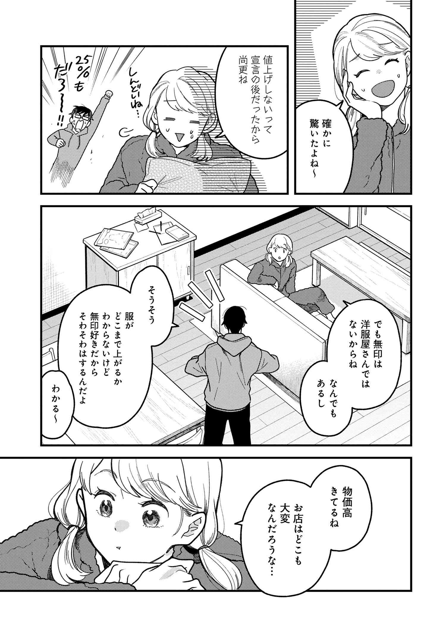 Fuku o Kiru Nara Konna Fuu ni - 服を着るならこんなふうに - Chapter 111 - Page 3