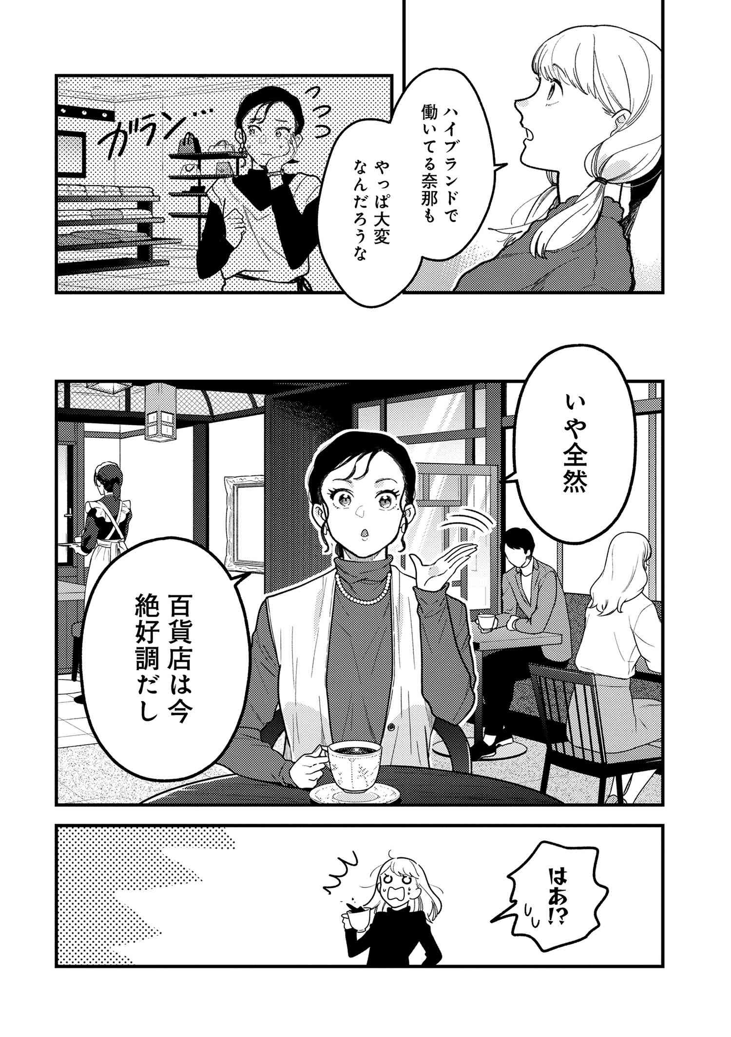 Fuku o Kiru Nara Konna Fuu ni - 服を着るならこんなふうに - Chapter 111 - Page 4