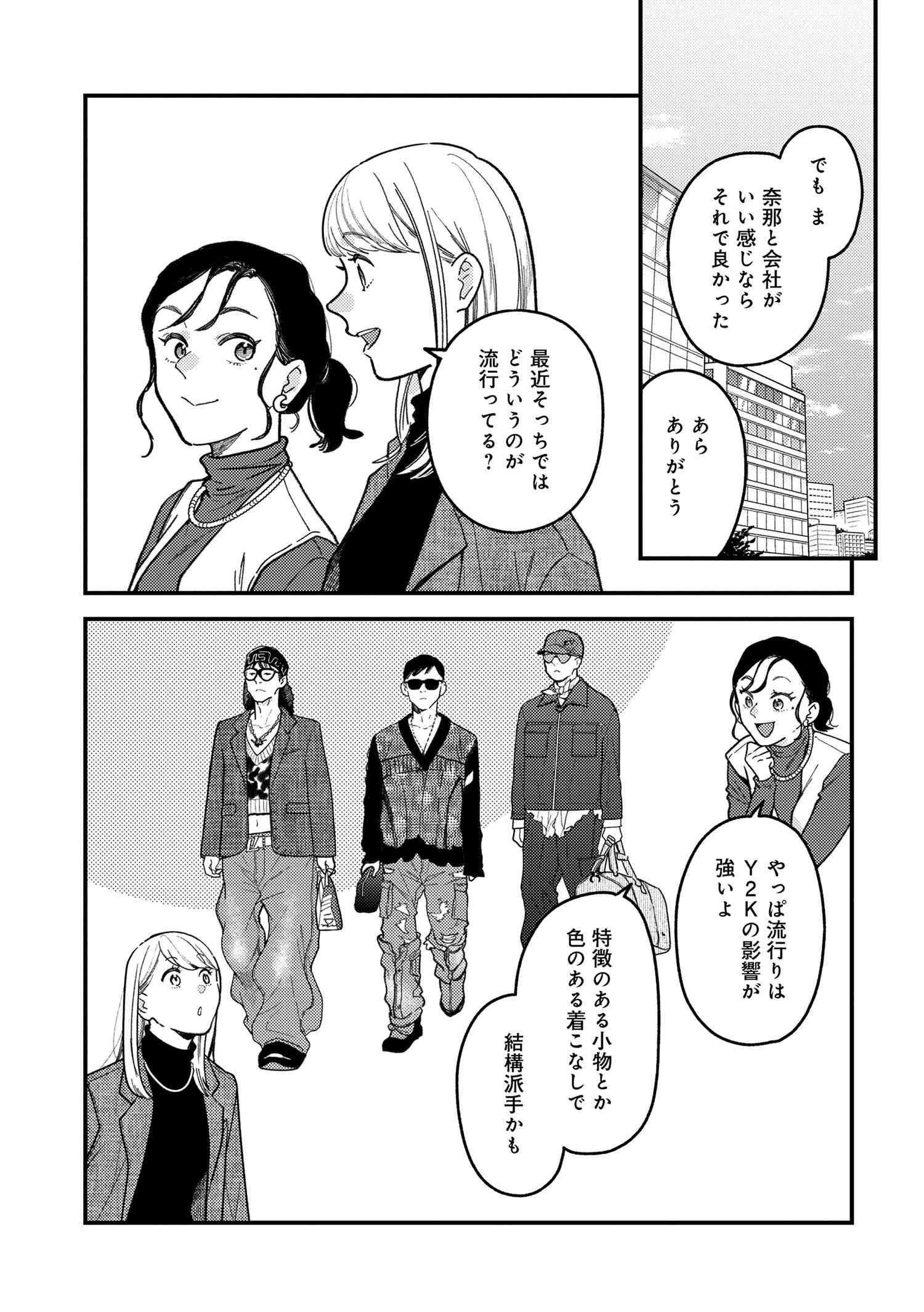 Fuku o Kiru Nara Konna Fuu ni - 服を着るならこんなふうに - Chapter 111 - Page 9