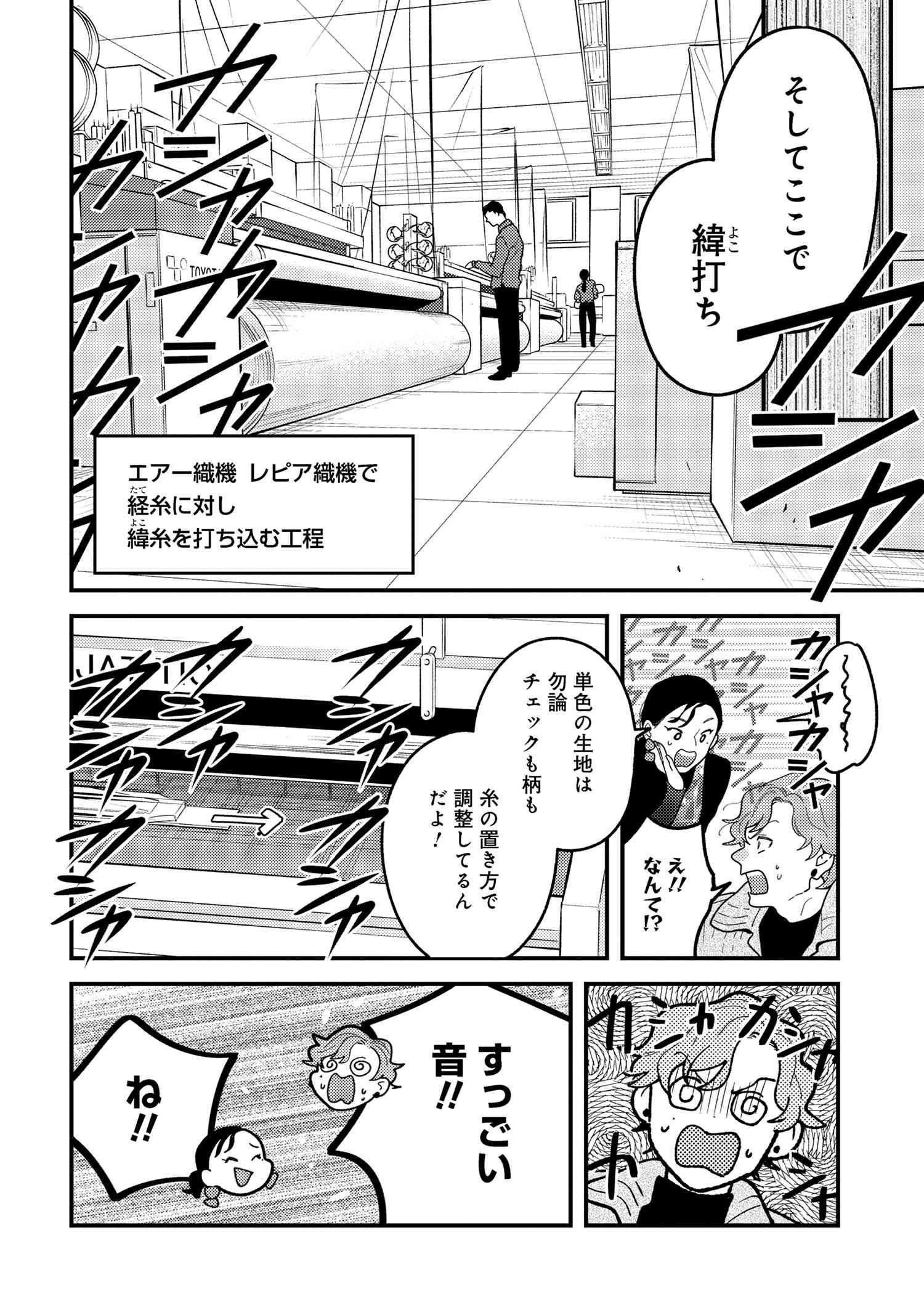 Fuku o Kiru Nara Konna Fuu ni - 服を着るならこんなふうに - Chapter 112 - Page 16