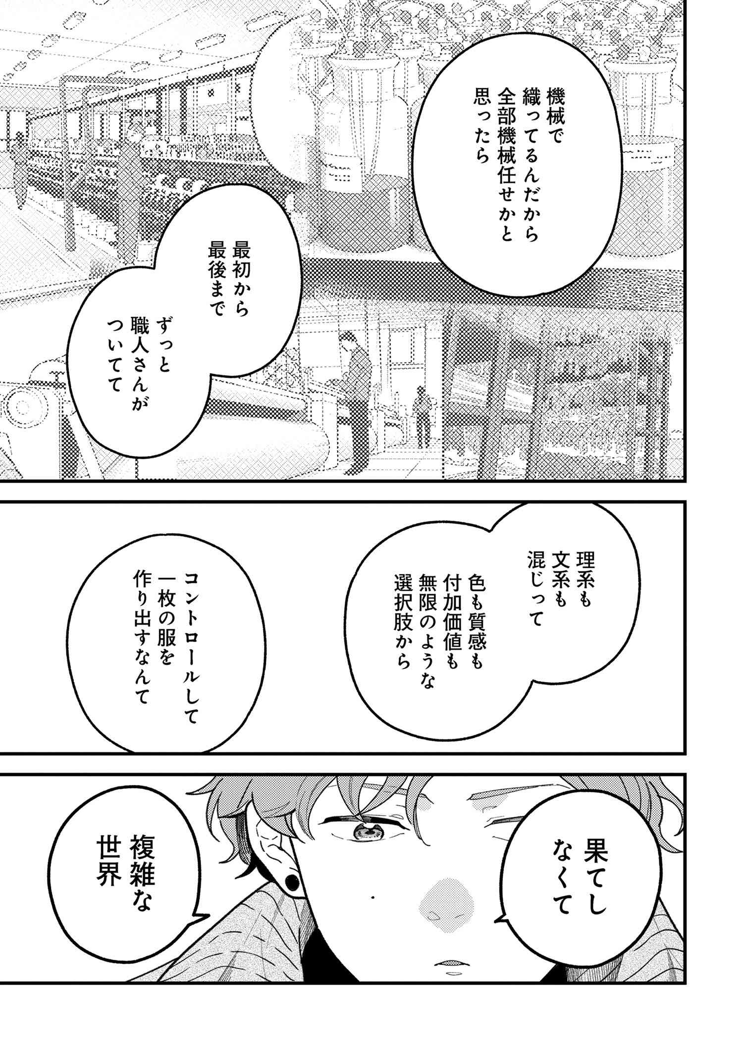 Fuku o Kiru Nara Konna Fuu ni - 服を着るならこんなふうに - Chapter 112 - Page 23