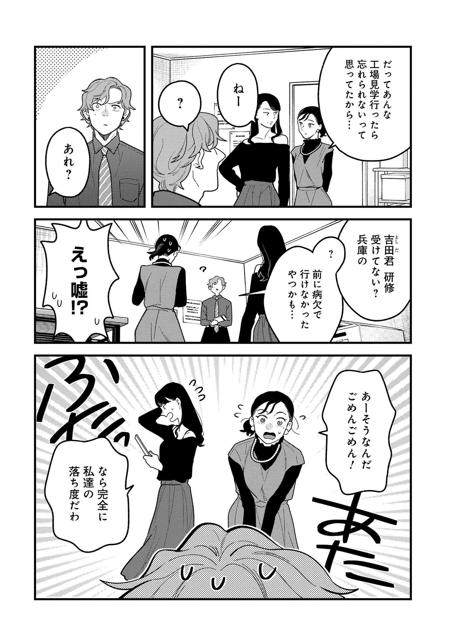 Fuku o Kiru Nara Konna Fuu ni - 服を着るならこんなふうに - Chapter 112 - Page 4