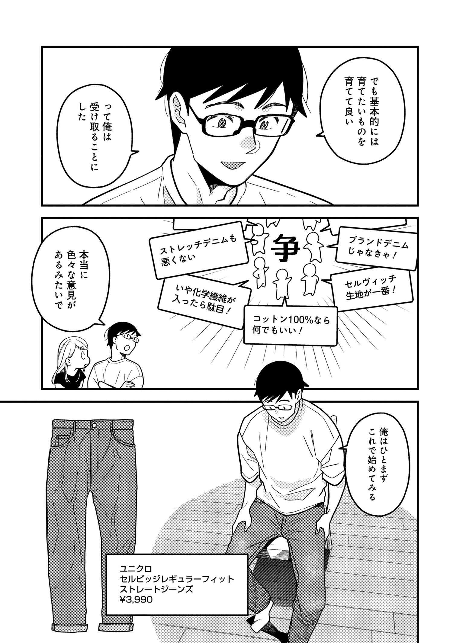 Fuku o Kiru Nara Konna Fuu ni - 服を着るならこんなふうに - Chapter 113 - Page 5