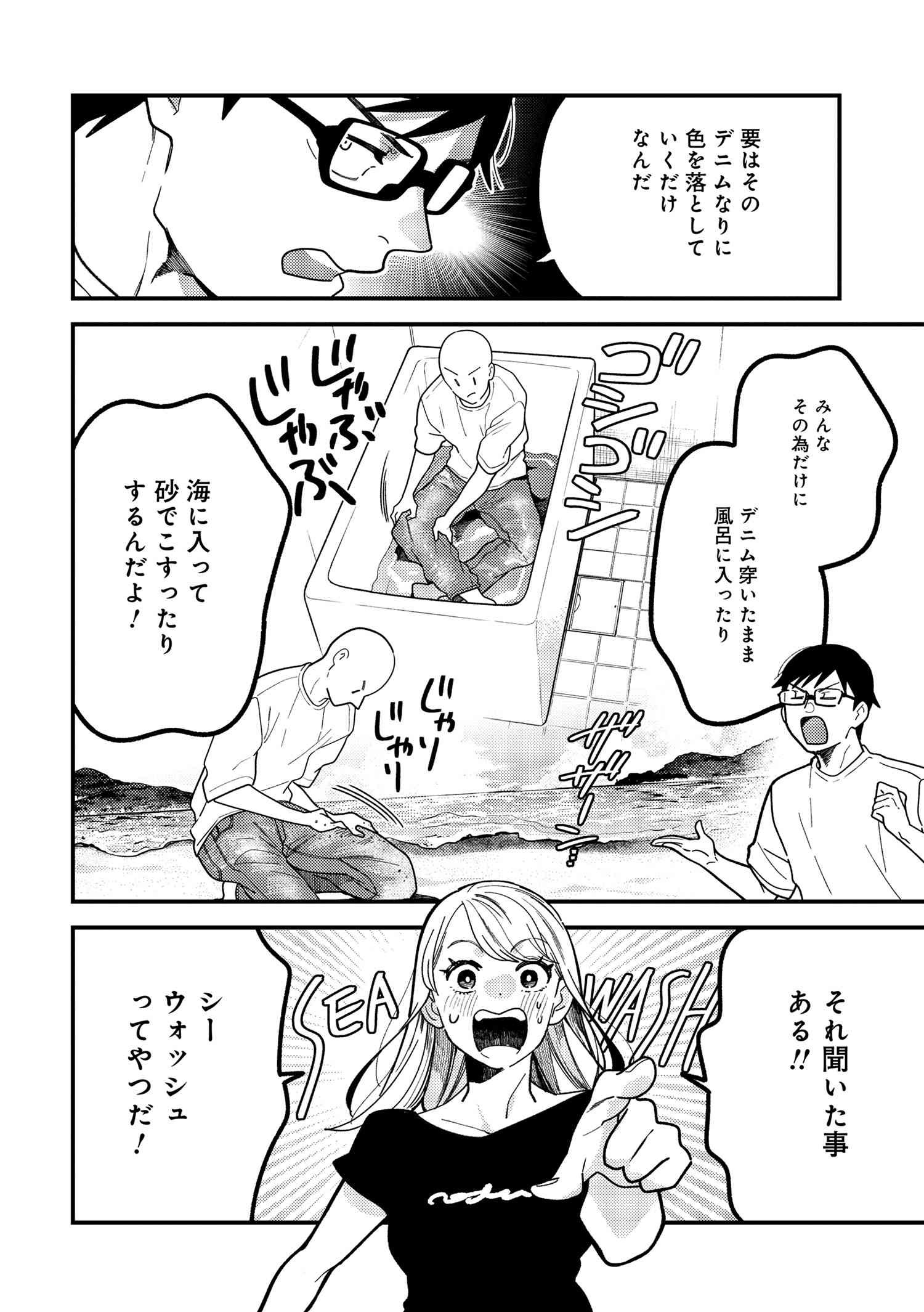 Fuku o Kiru Nara Konna Fuu ni - 服を着るならこんなふうに - Chapter 113 - Page 6