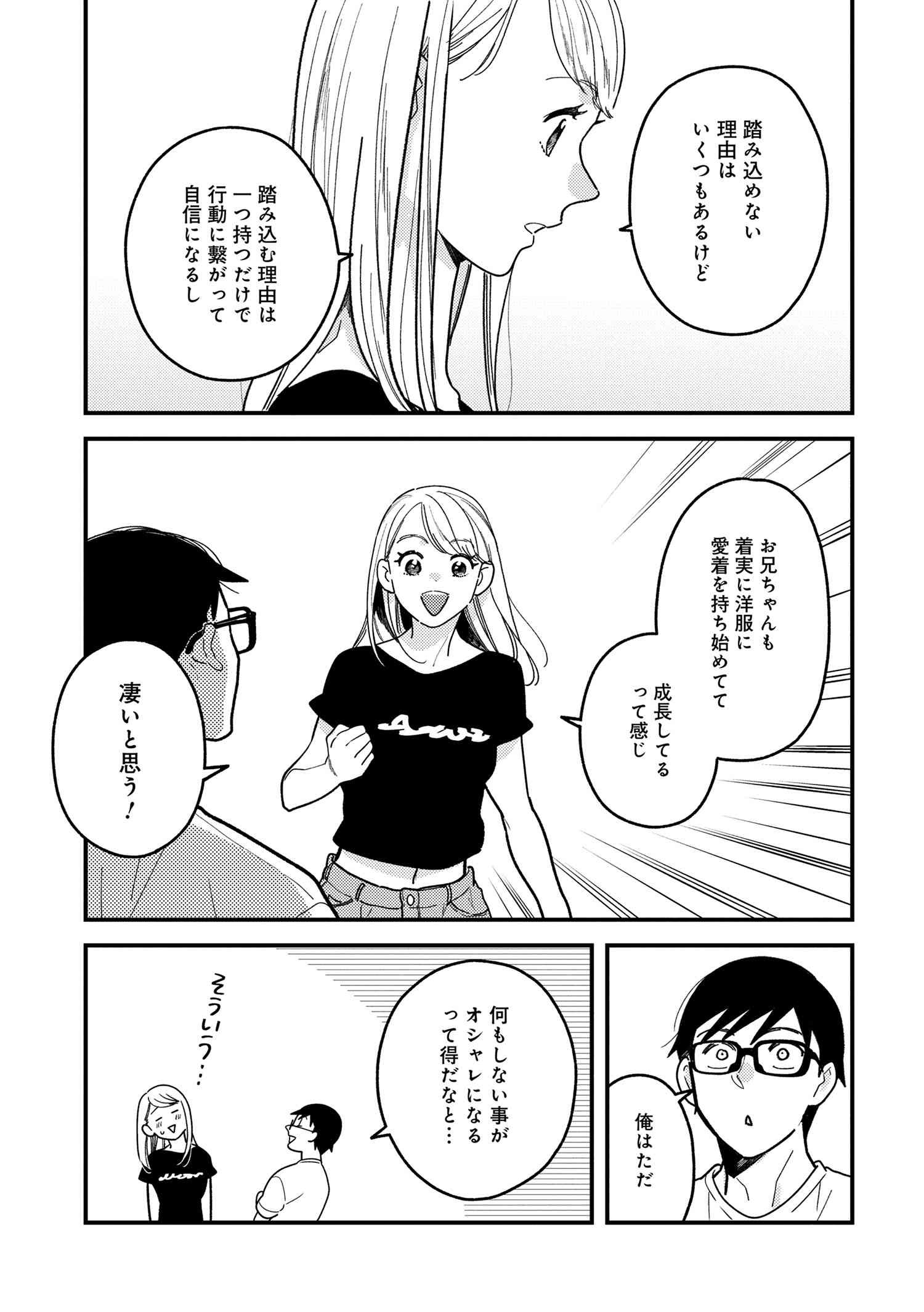 Fuku o Kiru Nara Konna Fuu ni - 服を着るならこんなふうに - Chapter 113 - Page 9