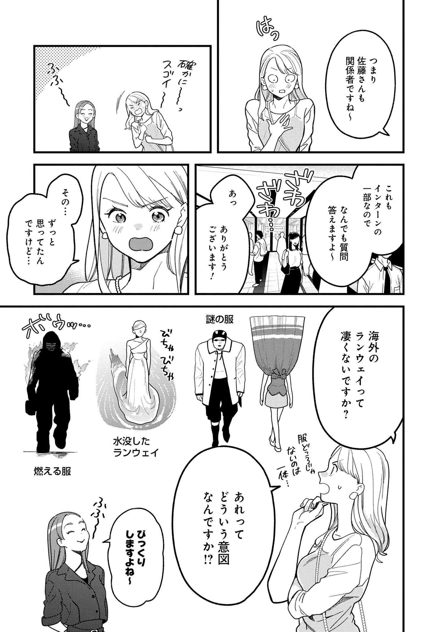 Fuku o Kiru Nara Konna Fuu ni - 服を着るならこんなふうに - Chapter 114 - Page 14