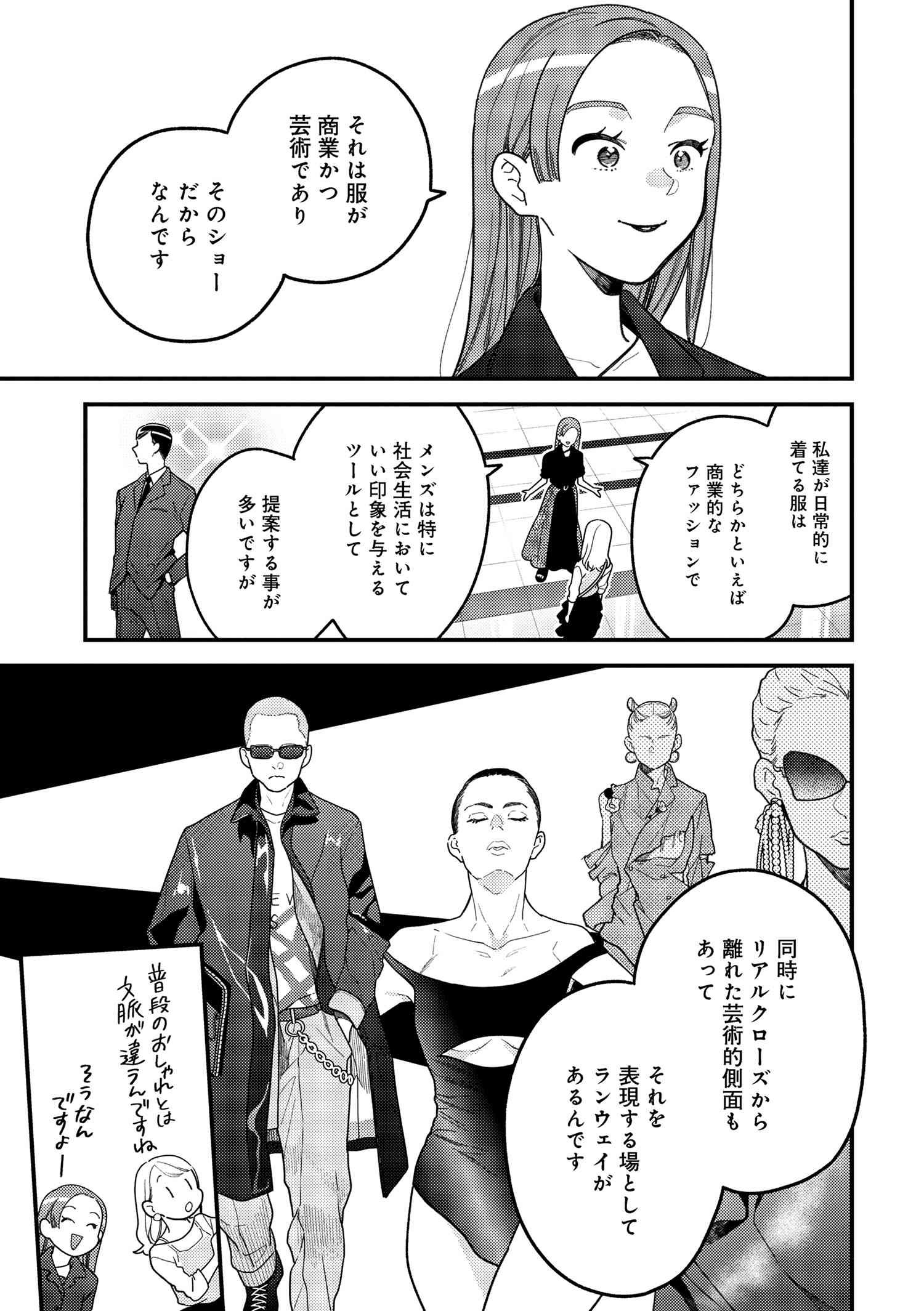 Fuku o Kiru Nara Konna Fuu ni - 服を着るならこんなふうに - Chapter 114 - Page 15