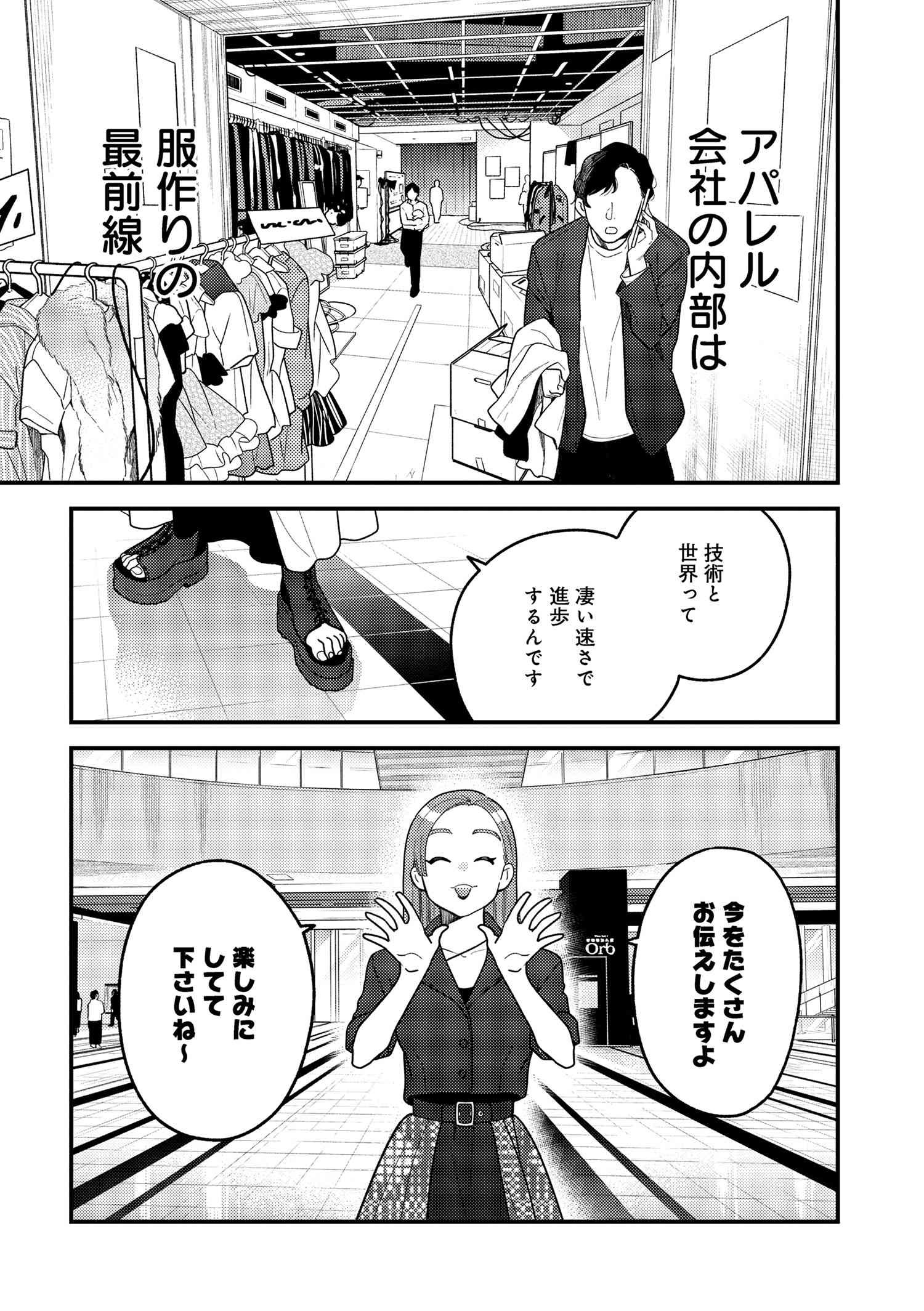 Fuku o Kiru Nara Konna Fuu ni - 服を着るならこんなふうに - Chapter 114 - Page 18