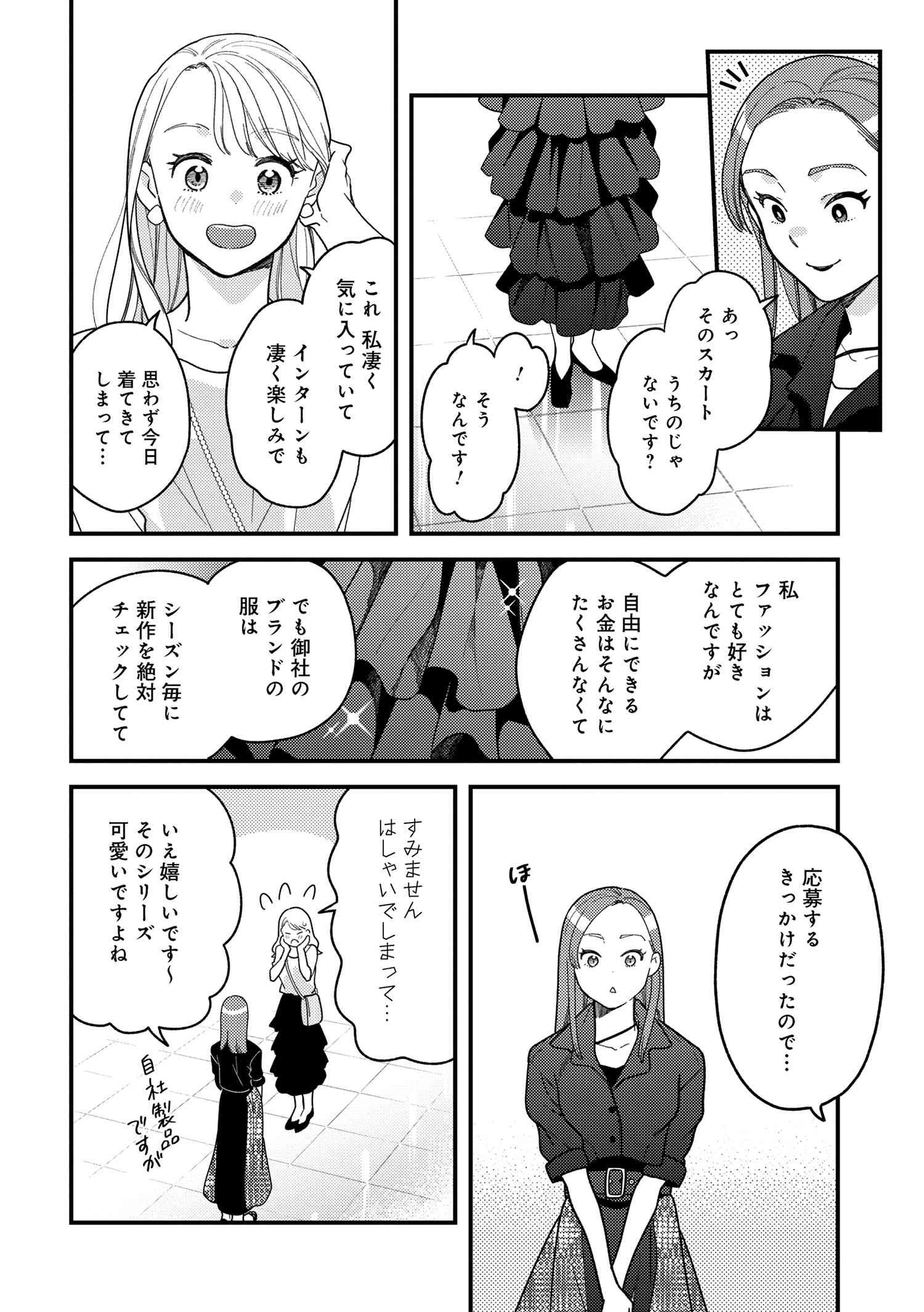 Fuku o Kiru Nara Konna Fuu ni - 服を着るならこんなふうに - Chapter 114 - Page 6