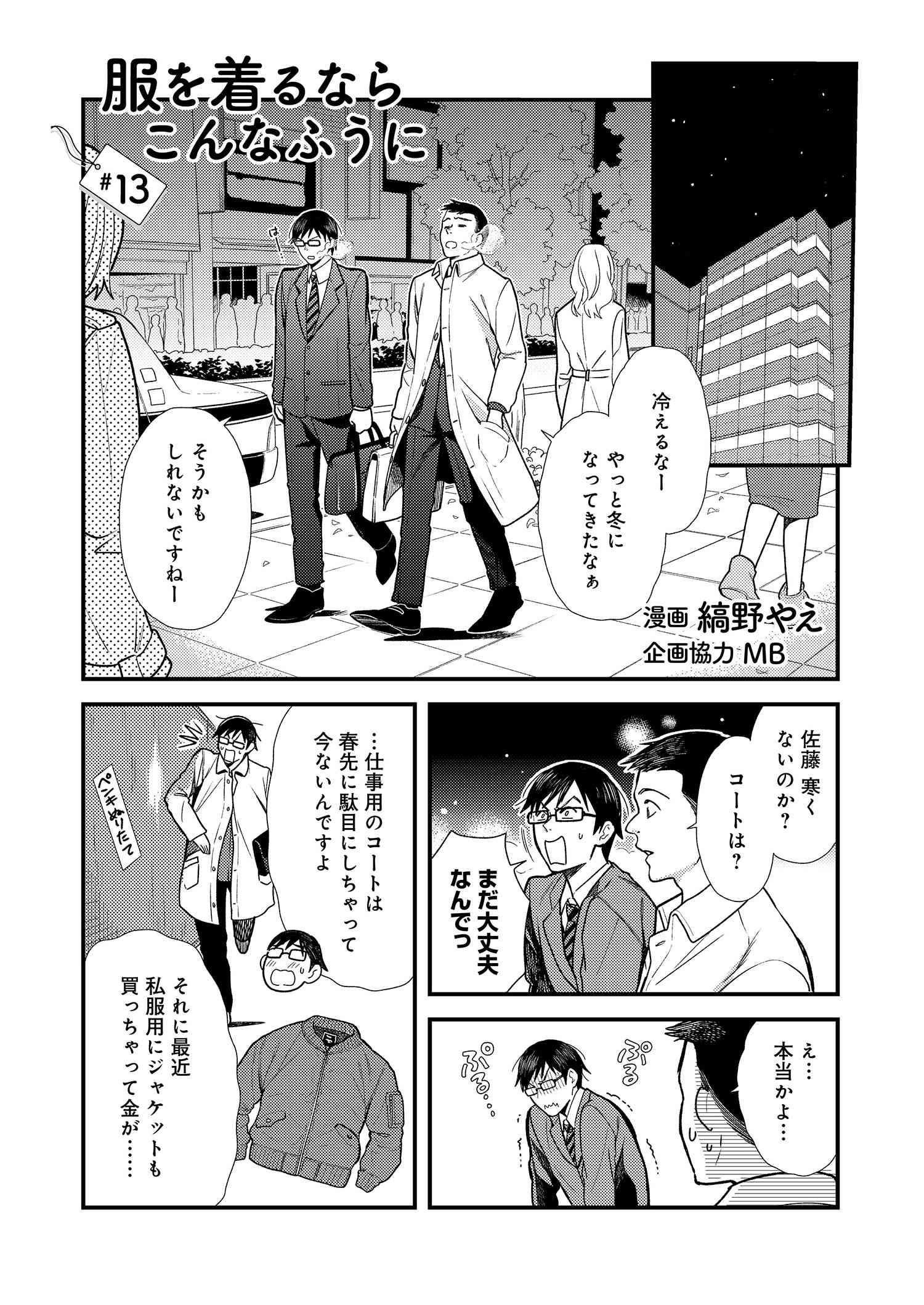 Fuku o Kiru Nara Konna Fuu ni - 服を着るならこんなふうに - Chapter 13 - Page 1