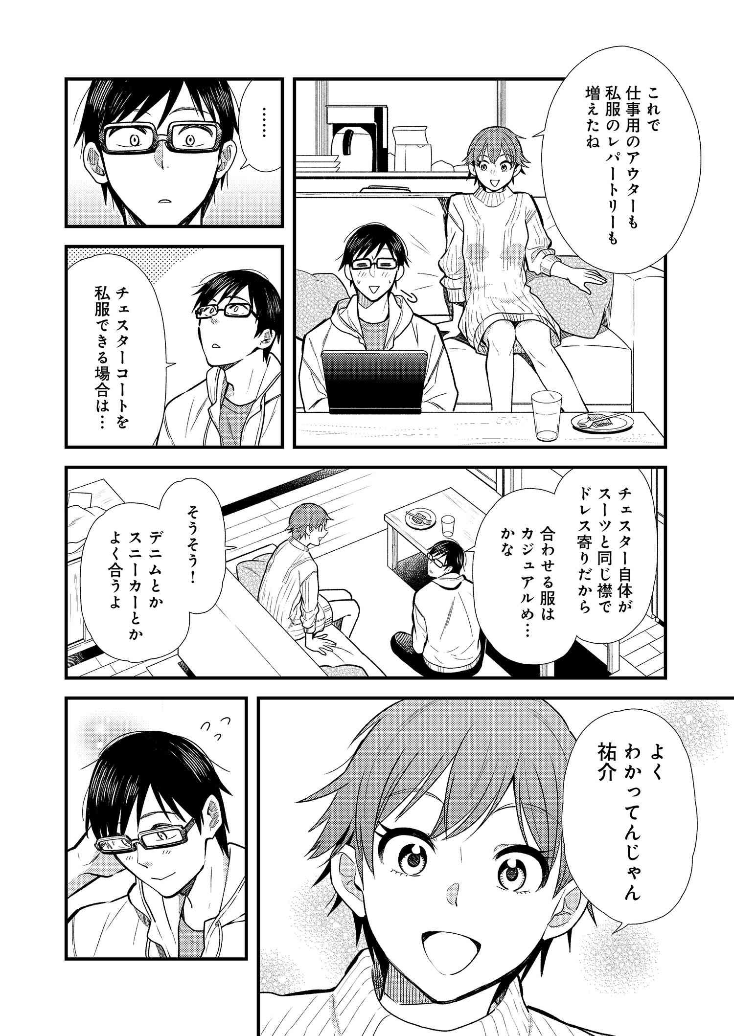 Fuku o Kiru Nara Konna Fuu ni - 服を着るならこんなふうに - Chapter 14 - Page 10