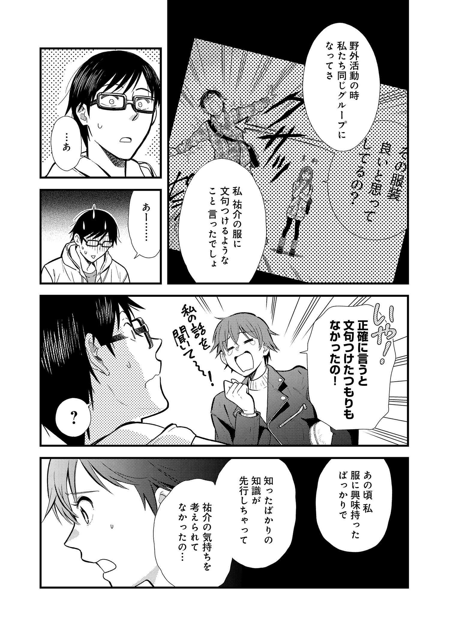 Fuku o Kiru Nara Konna Fuu ni - 服を着るならこんなふうに - Chapter 14 - Page 12