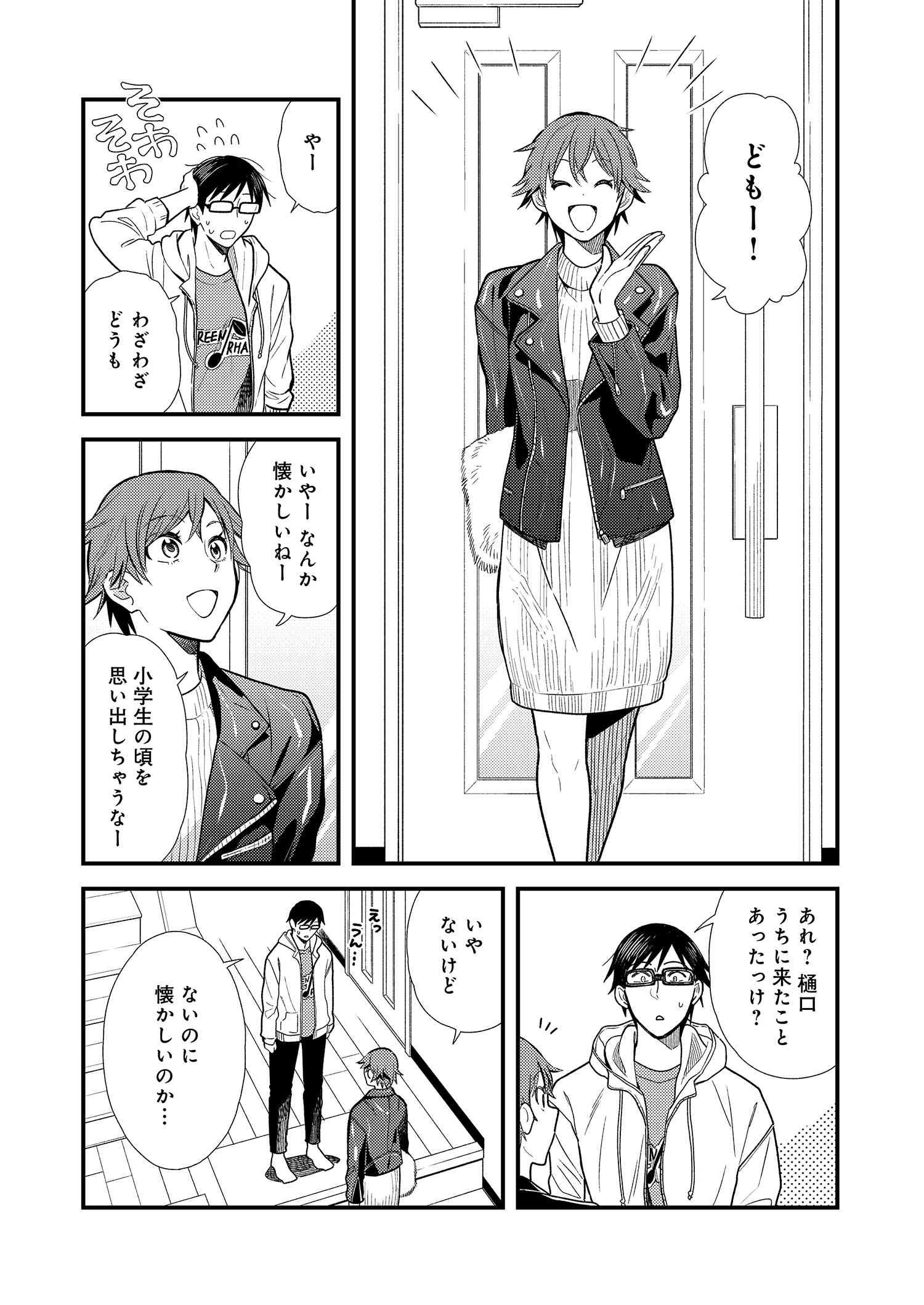 Fuku o Kiru Nara Konna Fuu ni - 服を着るならこんなふうに - Chapter 14 - Page 2