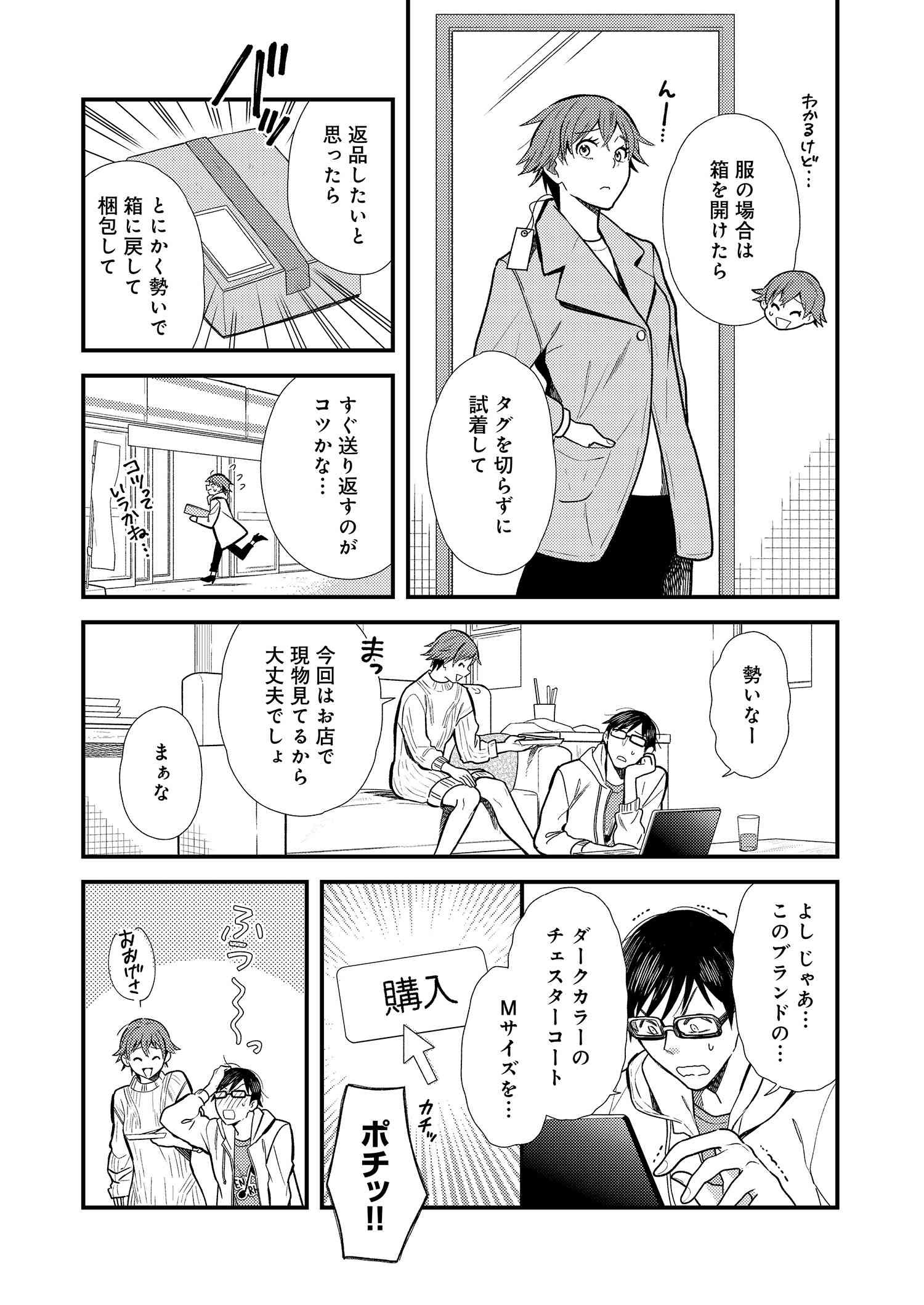 Fuku o Kiru Nara Konna Fuu ni - 服を着るならこんなふうに - Chapter 14 - Page 9