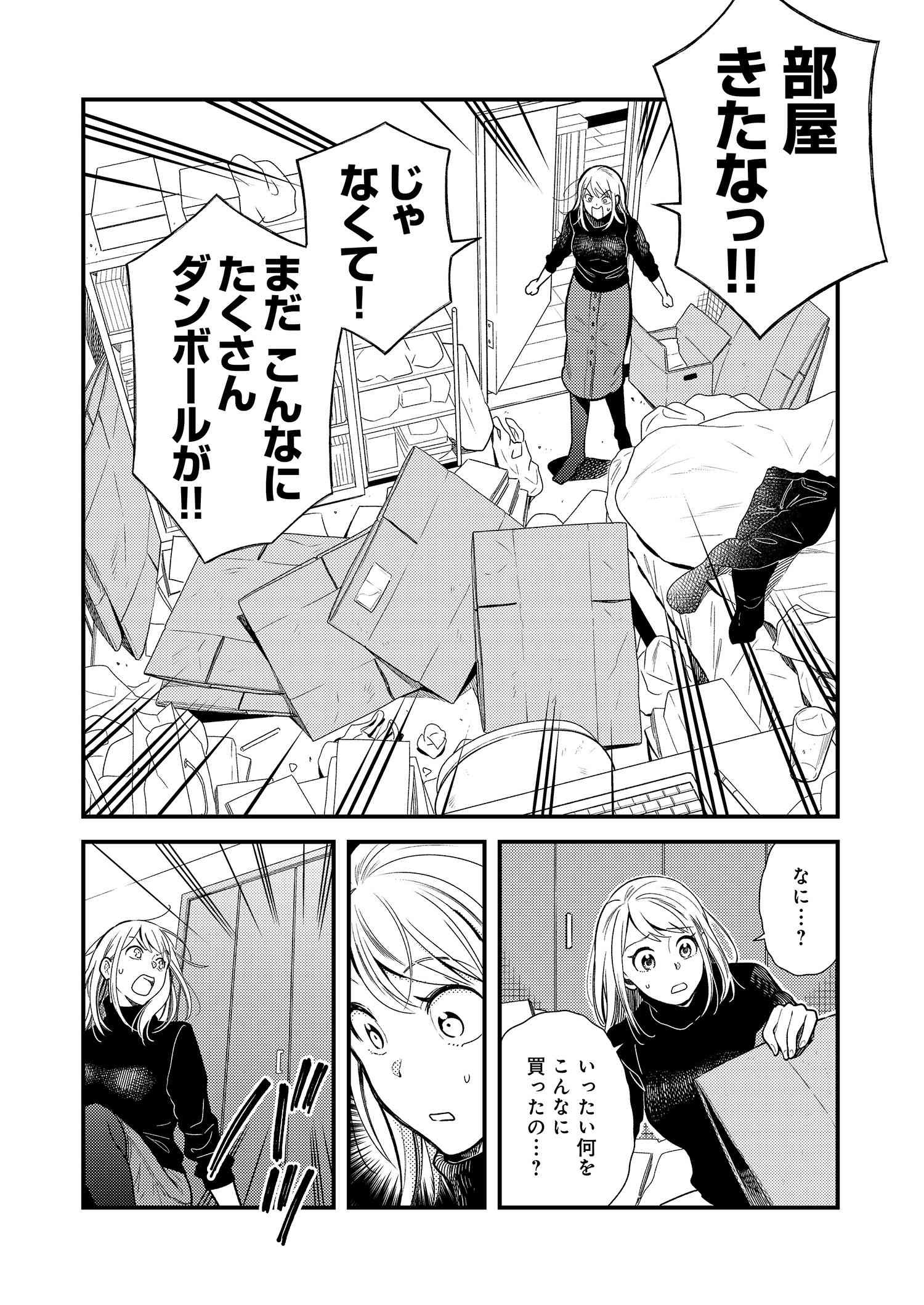 Fuku o Kiru Nara Konna Fuu ni - 服を着るならこんなふうに - Chapter 15 - Page 8