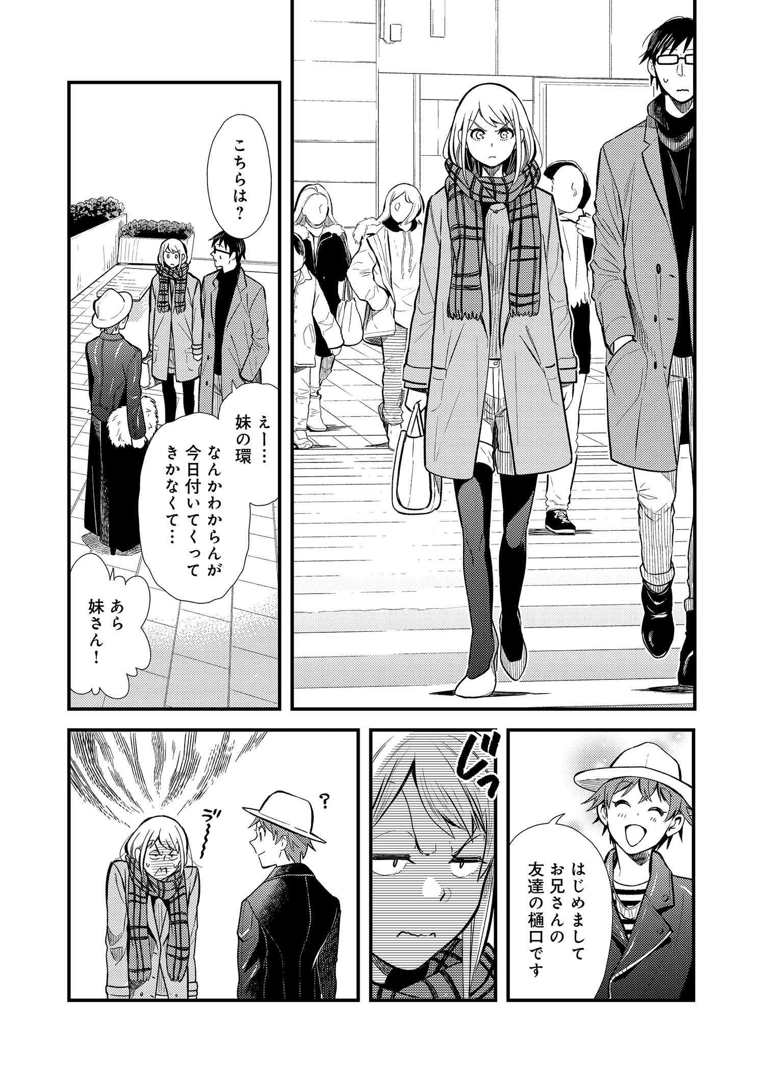 Fuku o Kiru Nara Konna Fuu ni - 服を着るならこんなふうに - Chapter 16 - Page 2