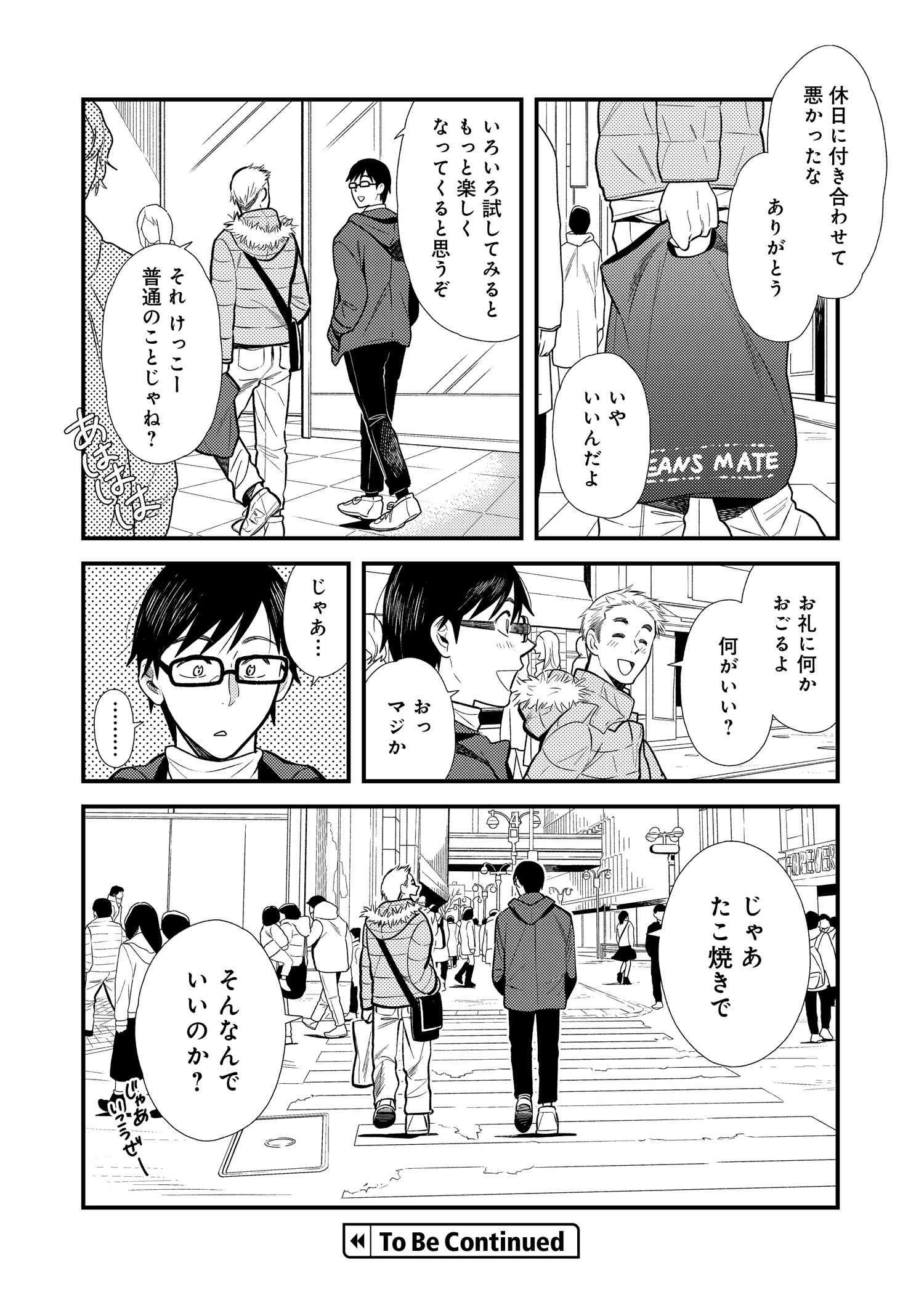 Fuku o Kiru Nara Konna Fuu ni - 服を着るならこんなふうに - Chapter 17 - Page 16