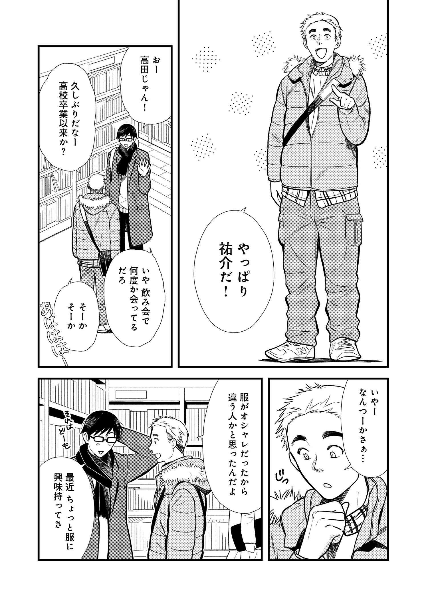 Fuku o Kiru Nara Konna Fuu ni - 服を着るならこんなふうに - Chapter 17 - Page 2