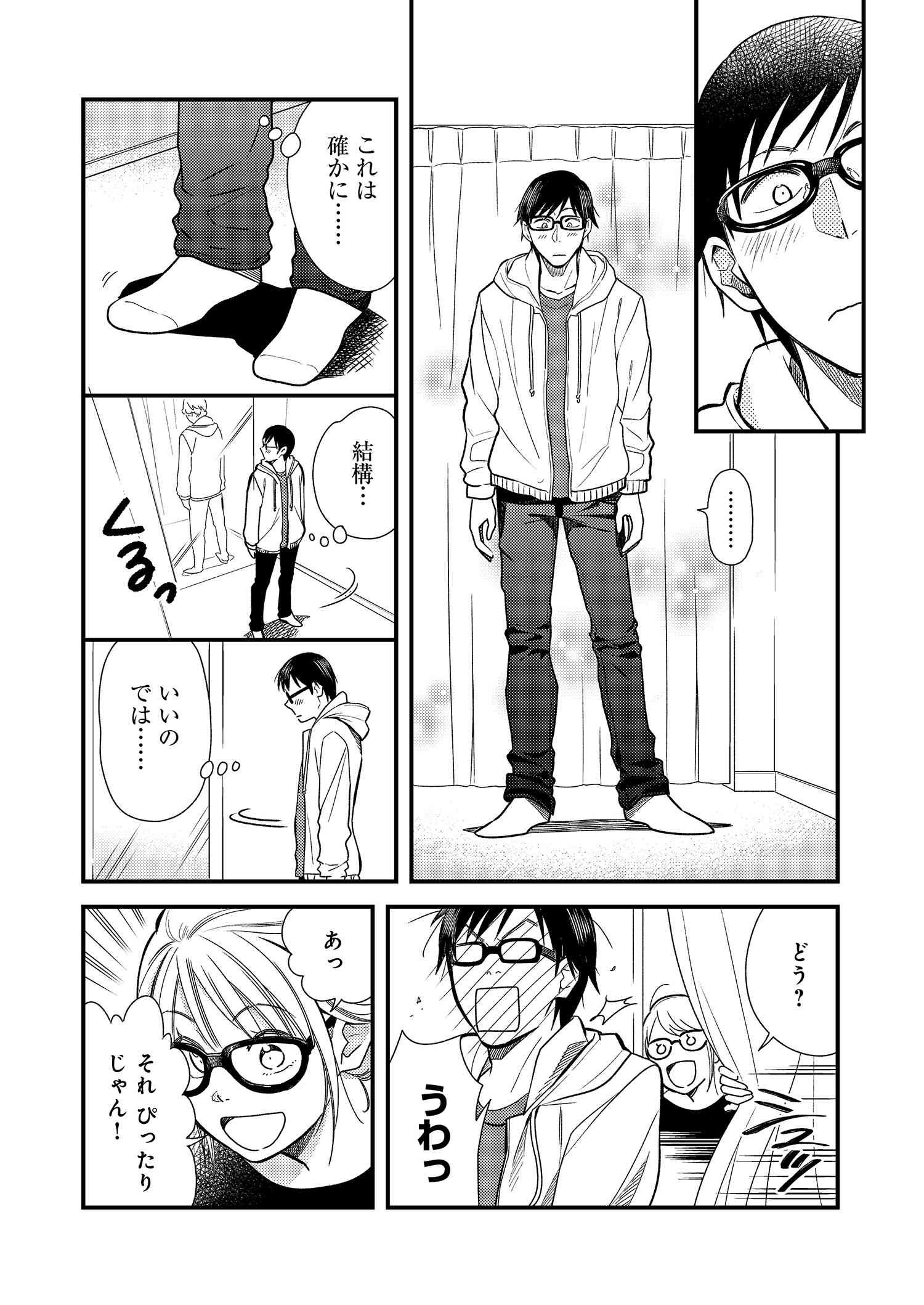 Fuku o Kiru Nara Konna Fuu ni - 服を着るならこんなふうに - Chapter 2 - Page 14