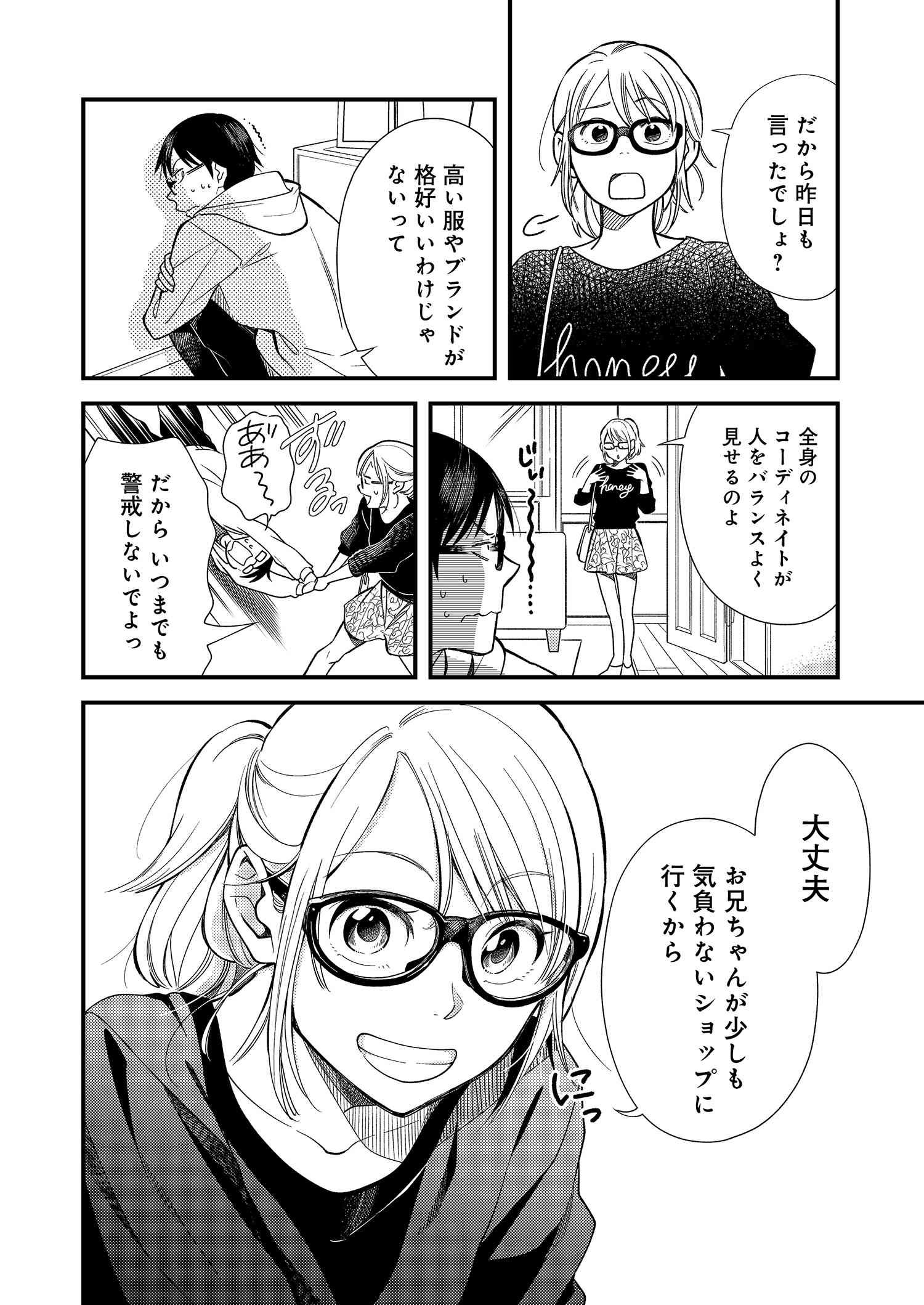 Fuku o Kiru Nara Konna Fuu ni - 服を着るならこんなふうに - Chapter 2 - Page 4