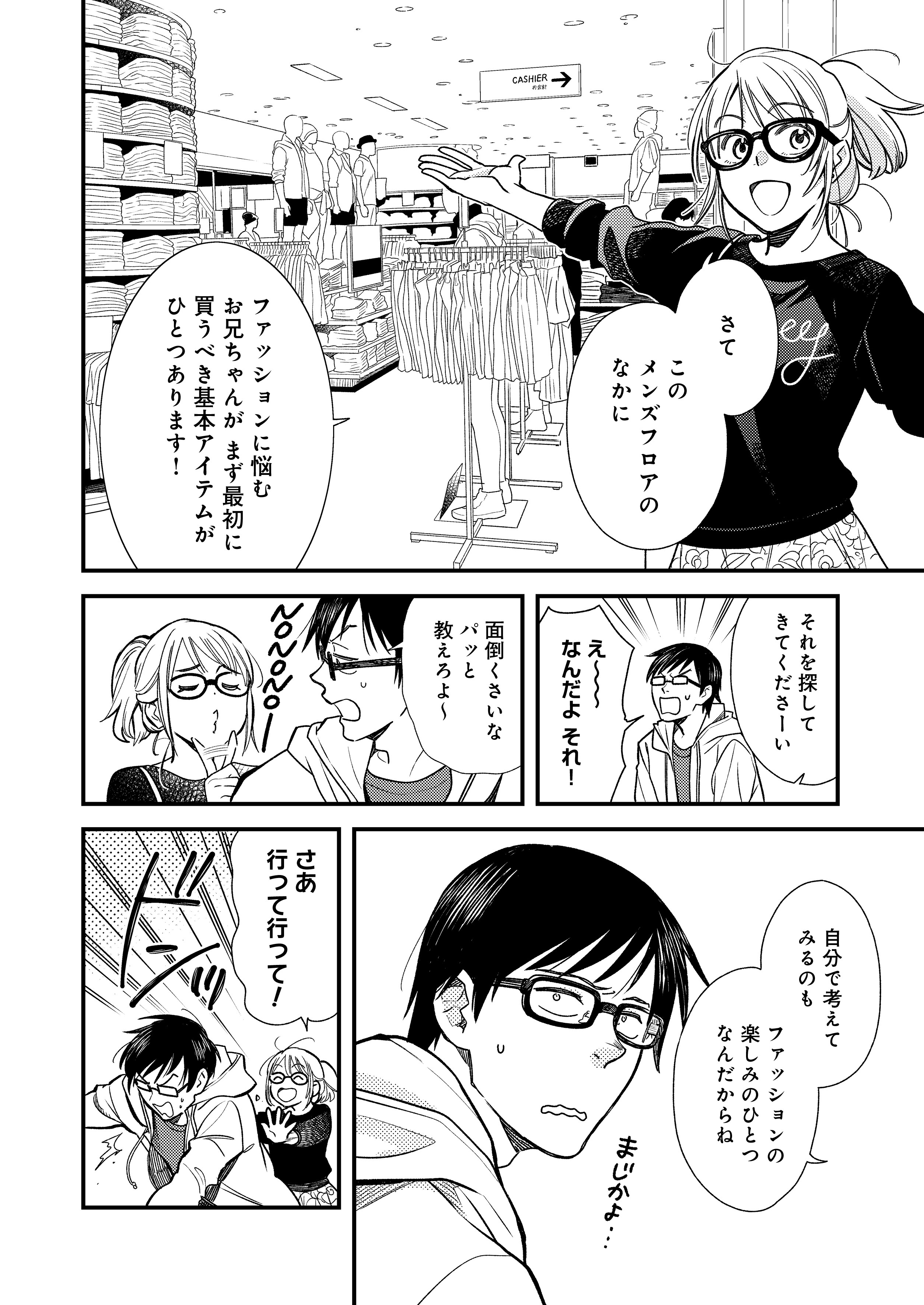 Fuku o Kiru Nara Konna Fuu ni - 服を着るならこんなふうに - Chapter 2 - Page 6