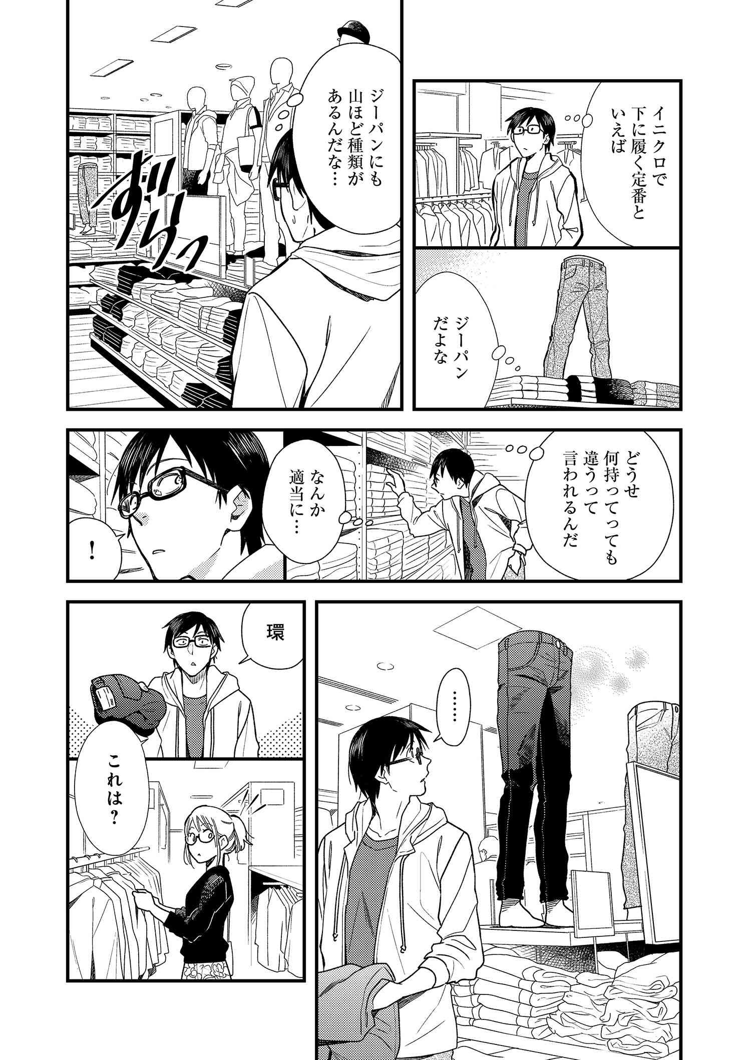 Fuku o Kiru Nara Konna Fuu ni - 服を着るならこんなふうに - Chapter 2 - Page 9