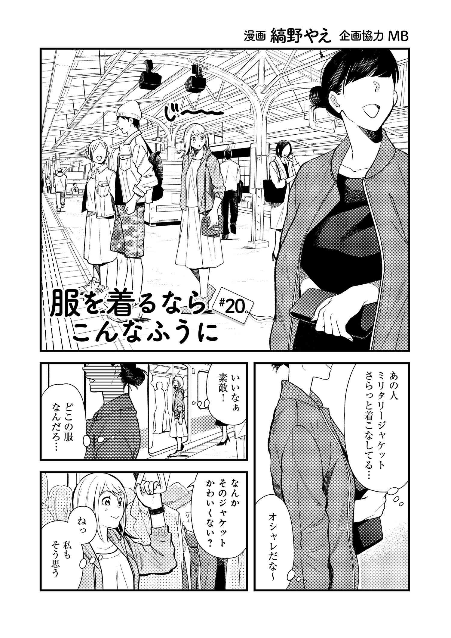 Fuku o Kiru Nara Konna Fuu ni - 服を着るならこんなふうに - Chapter 20 - Page 1