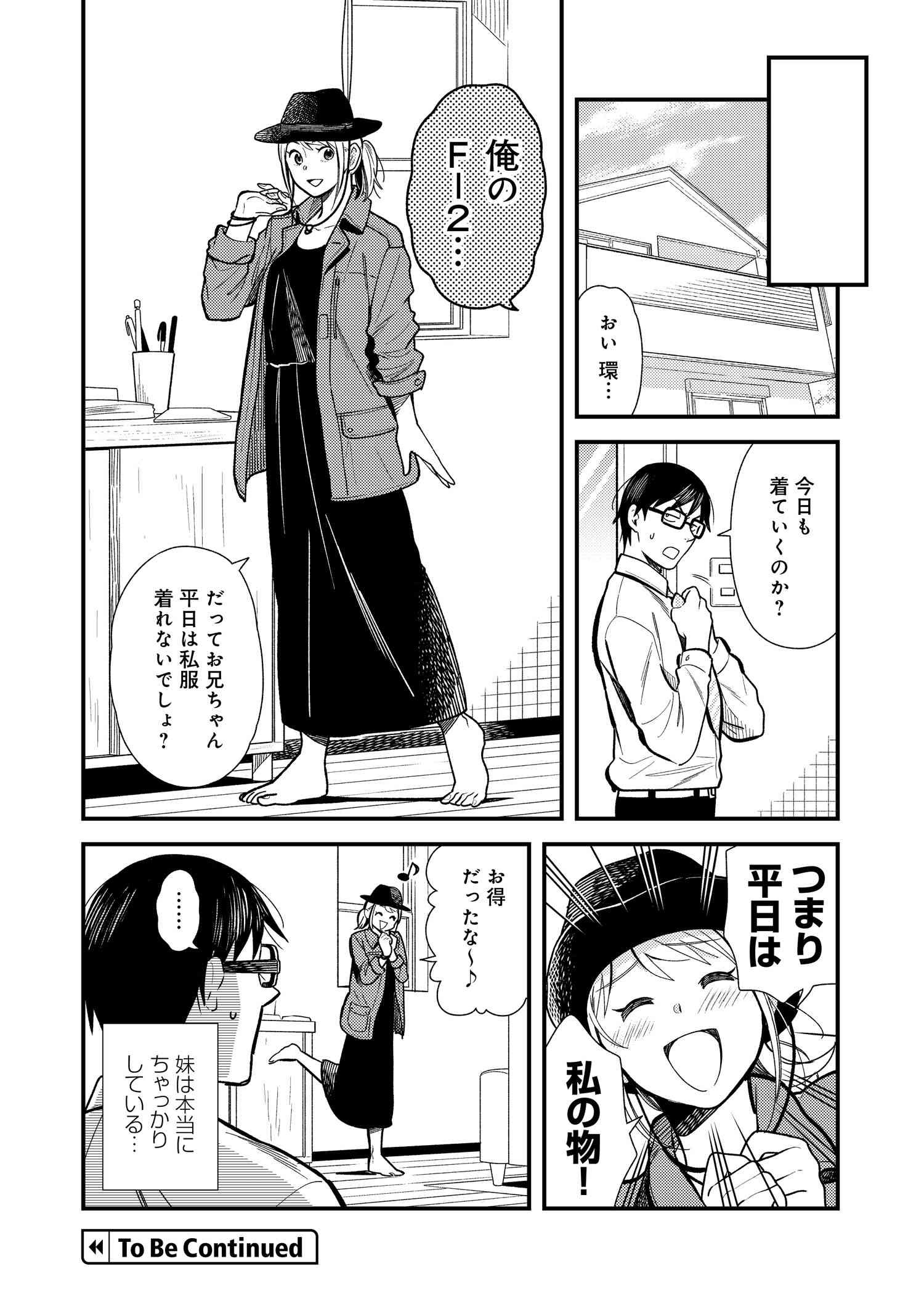 Fuku o Kiru Nara Konna Fuu ni - 服を着るならこんなふうに - Chapter 20 - Page 16