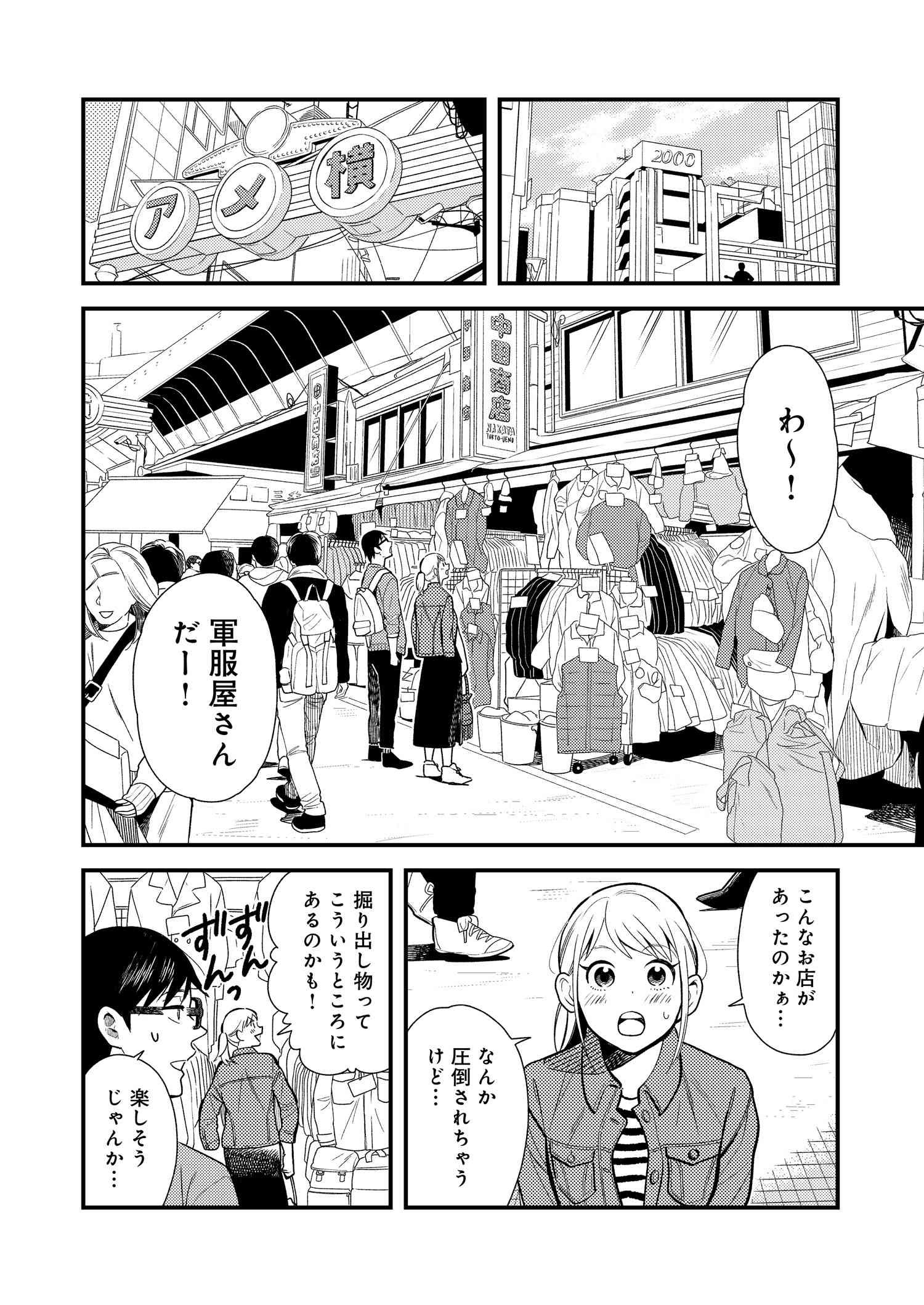 Fuku o Kiru Nara Konna Fuu ni - 服を着るならこんなふうに - Chapter 20 - Page 6