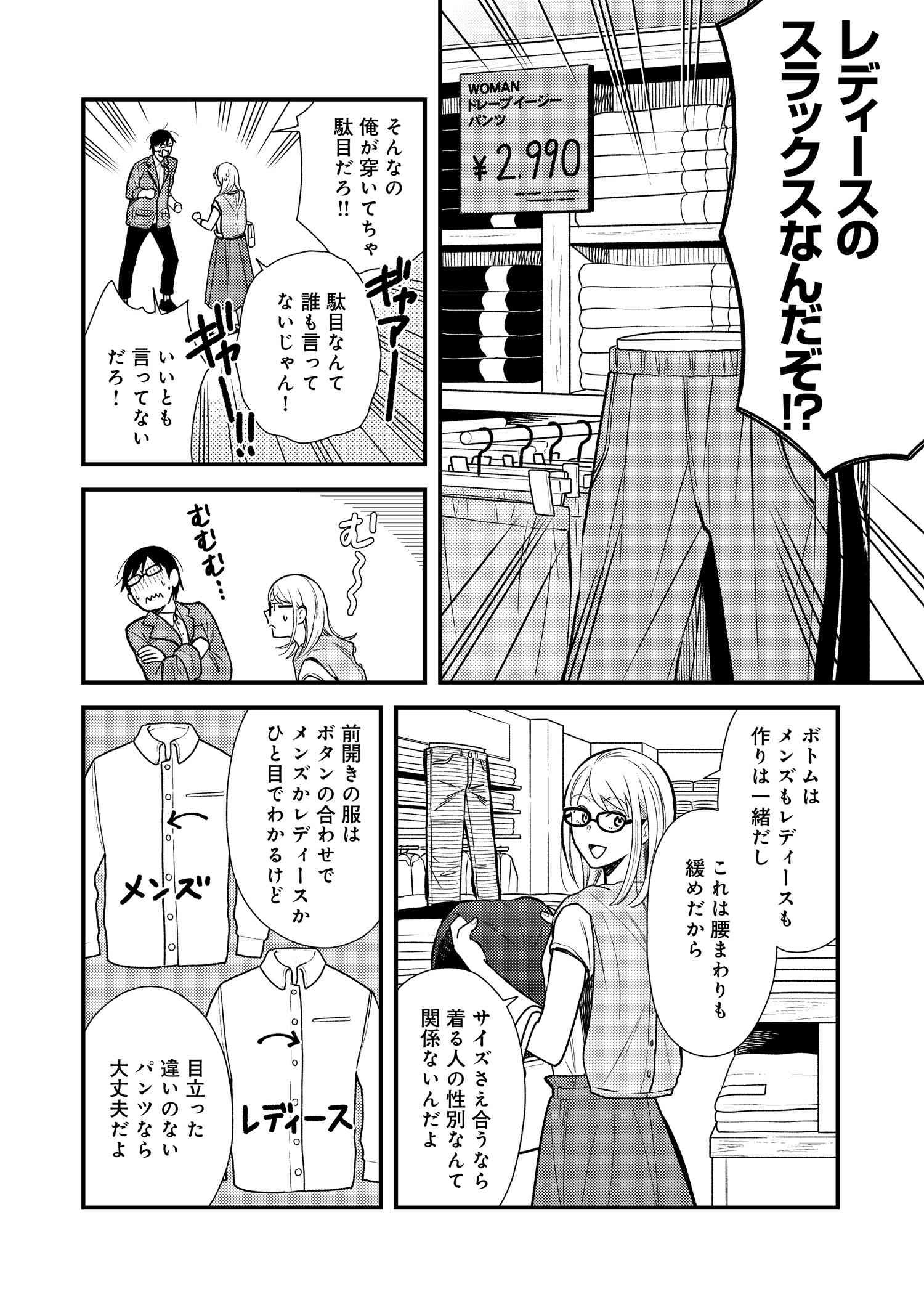 Fuku o Kiru Nara Konna Fuu ni - 服を着るならこんなふうに - Chapter 21 - Page 12