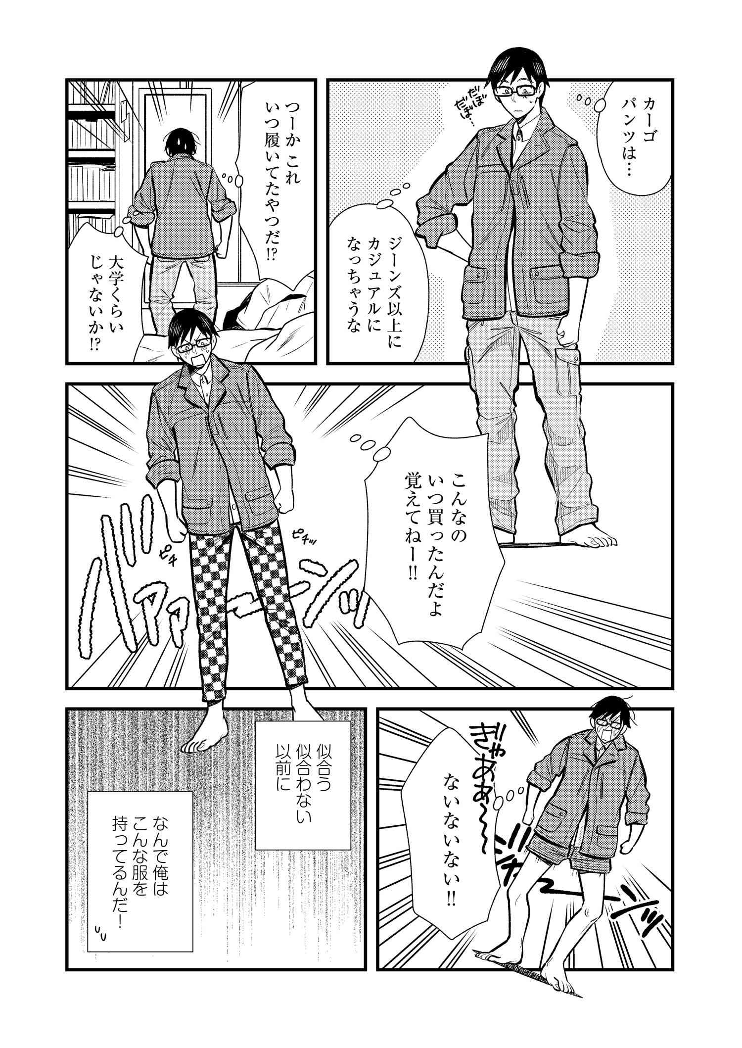 Fuku o Kiru Nara Konna Fuu ni - 服を着るならこんなふうに - Chapter 21 - Page 3