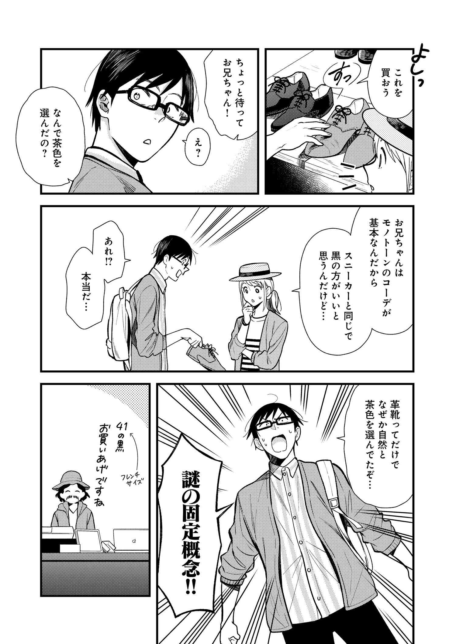 Fuku o Kiru Nara Konna Fuu ni - 服を着るならこんなふうに - Chapter 22 - Page 13