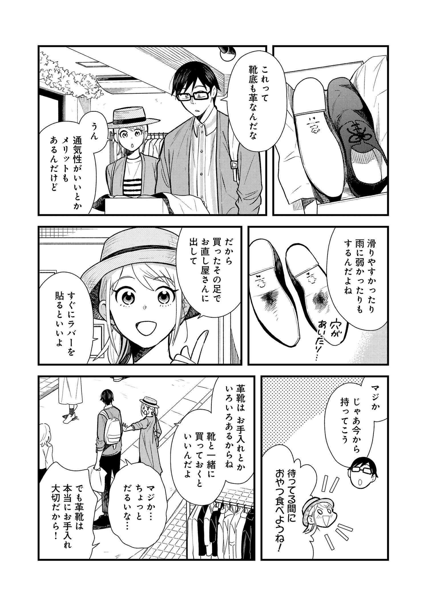 Fuku o Kiru Nara Konna Fuu ni - 服を着るならこんなふうに - Chapter 22 - Page 14