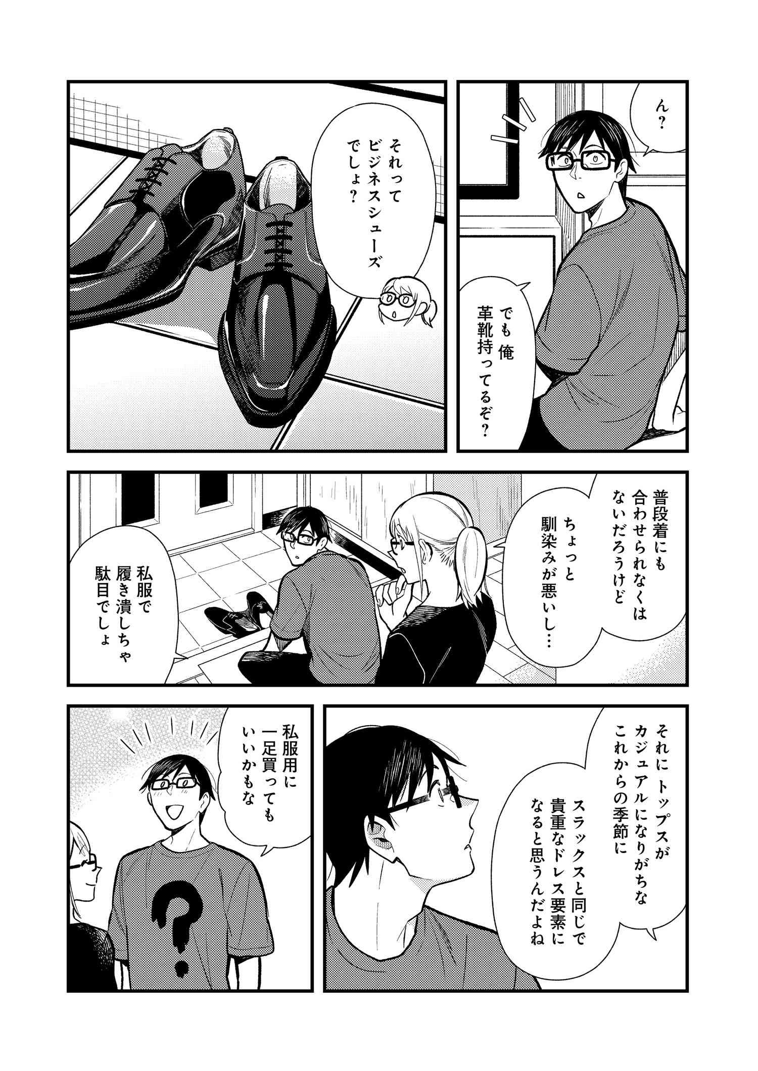 Fuku o Kiru Nara Konna Fuu ni - 服を着るならこんなふうに - Chapter 22 - Page 5