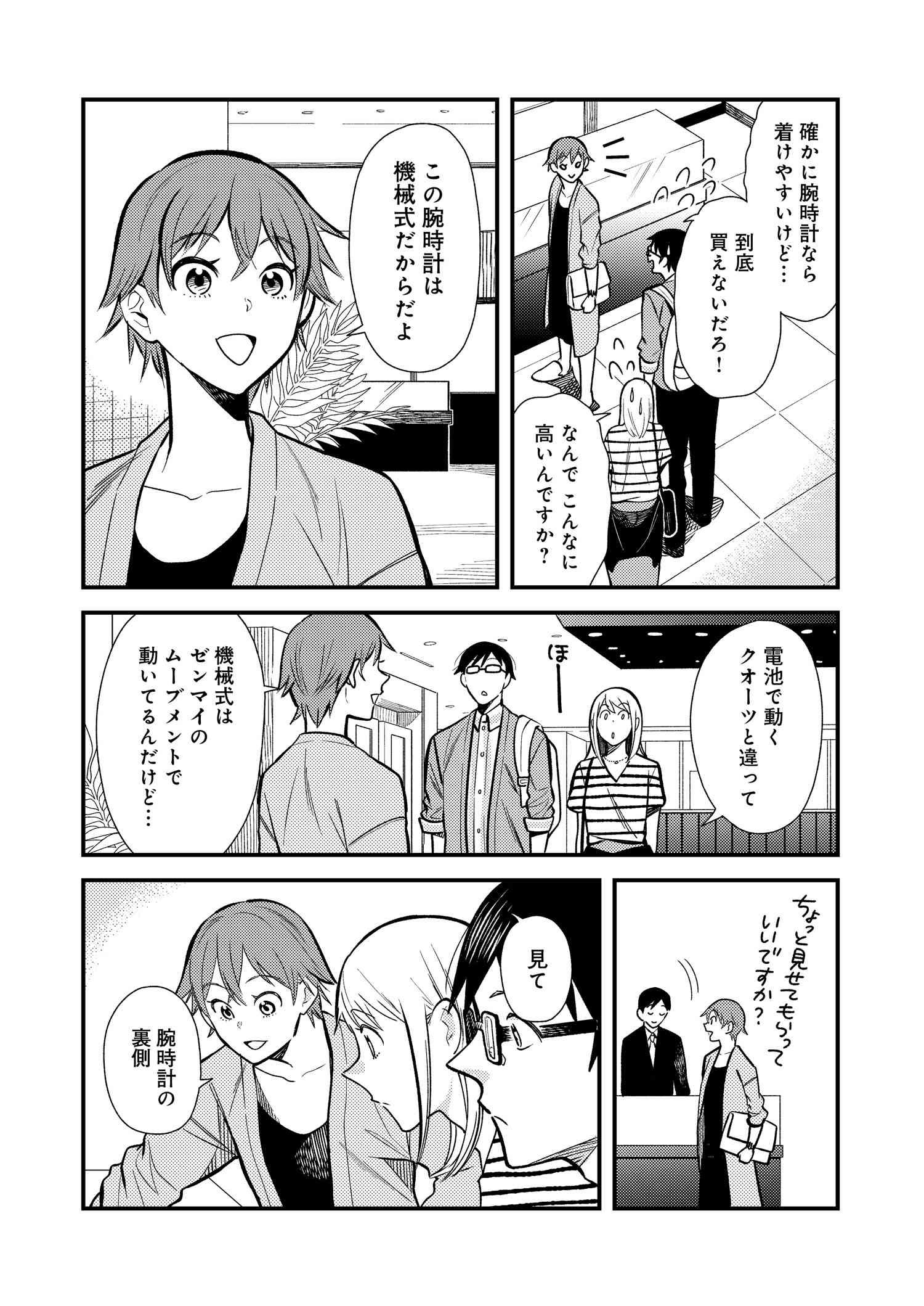 Fuku o Kiru Nara Konna Fuu ni - 服を着るならこんなふうに - Chapter 23 - Page 10