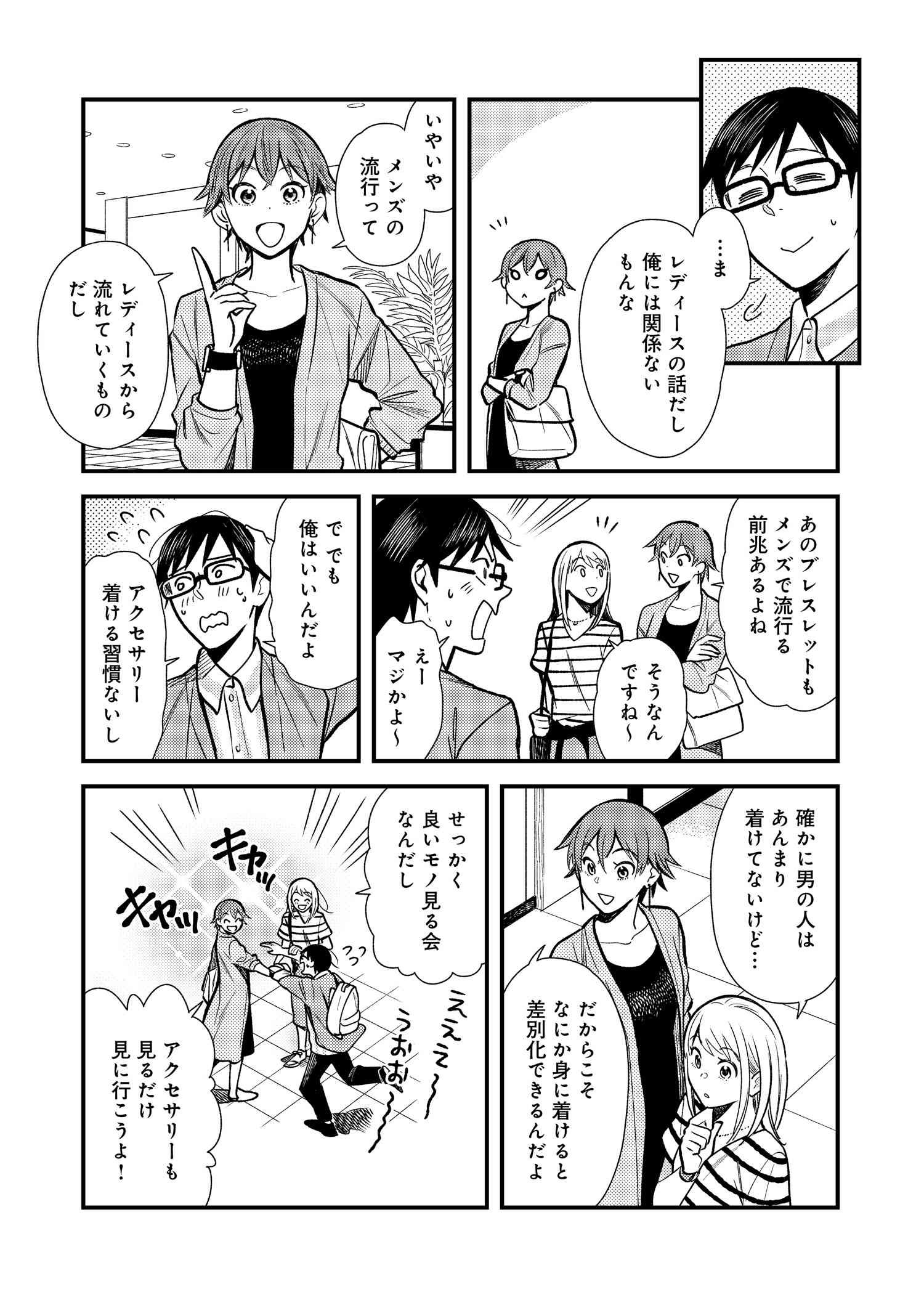 Fuku o Kiru Nara Konna Fuu ni - 服を着るならこんなふうに - Chapter 23 - Page 3