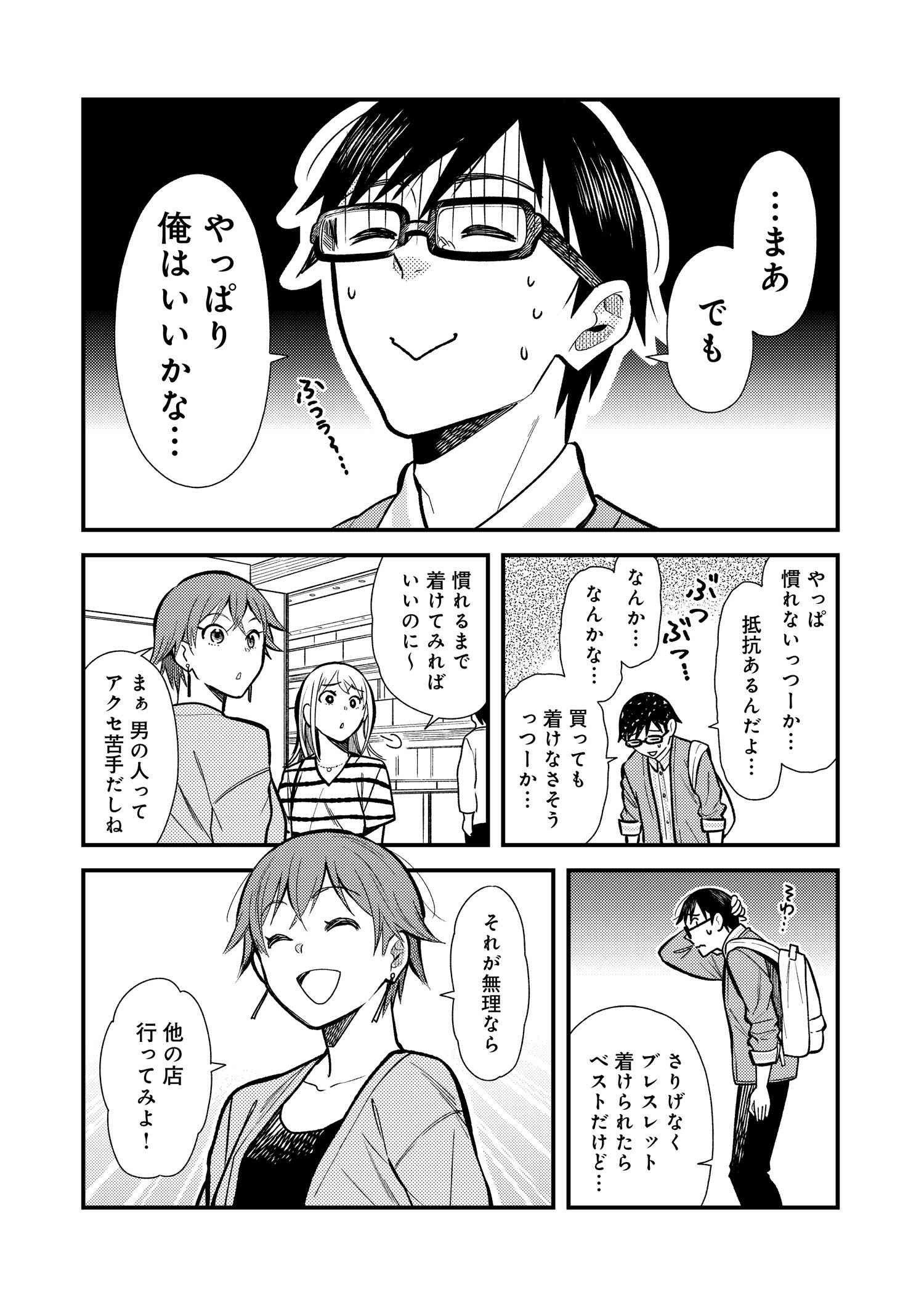 Fuku o Kiru Nara Konna Fuu ni - 服を着るならこんなふうに - Chapter 23 - Page 7