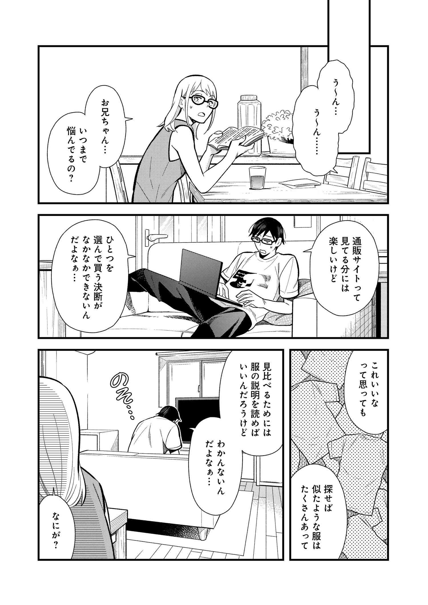 Fuku o Kiru Nara Konna Fuu ni - 服を着るならこんなふうに - Chapter 24 - Page 10