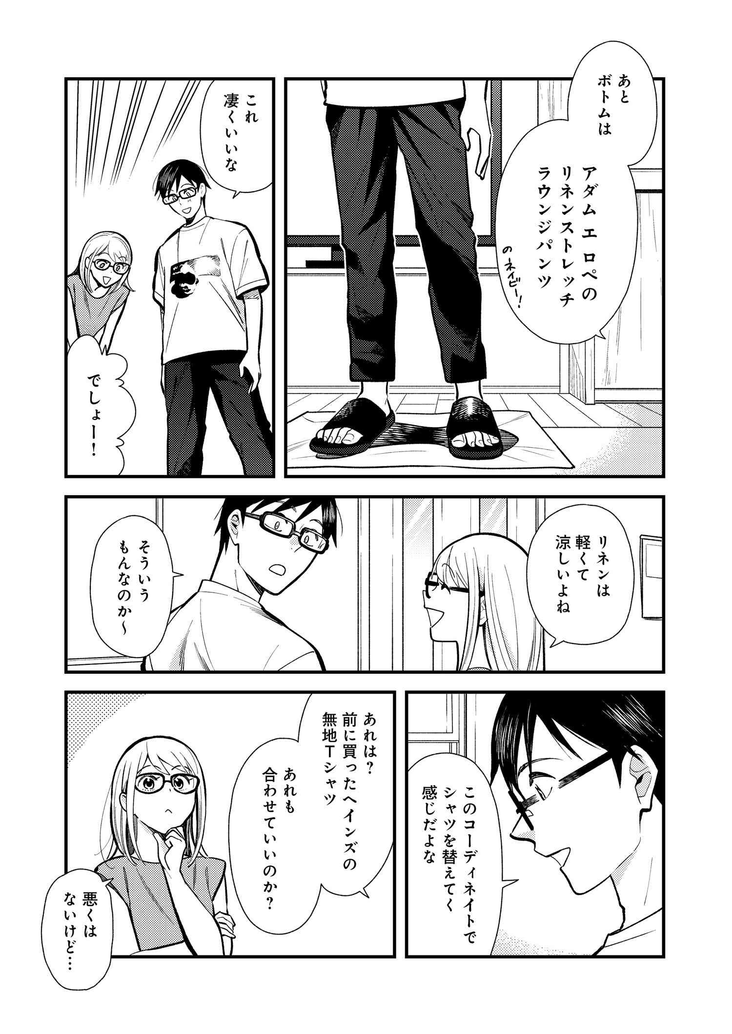 Fuku o Kiru Nara Konna Fuu ni - 服を着るならこんなふうに - Chapter 24 - Page 3