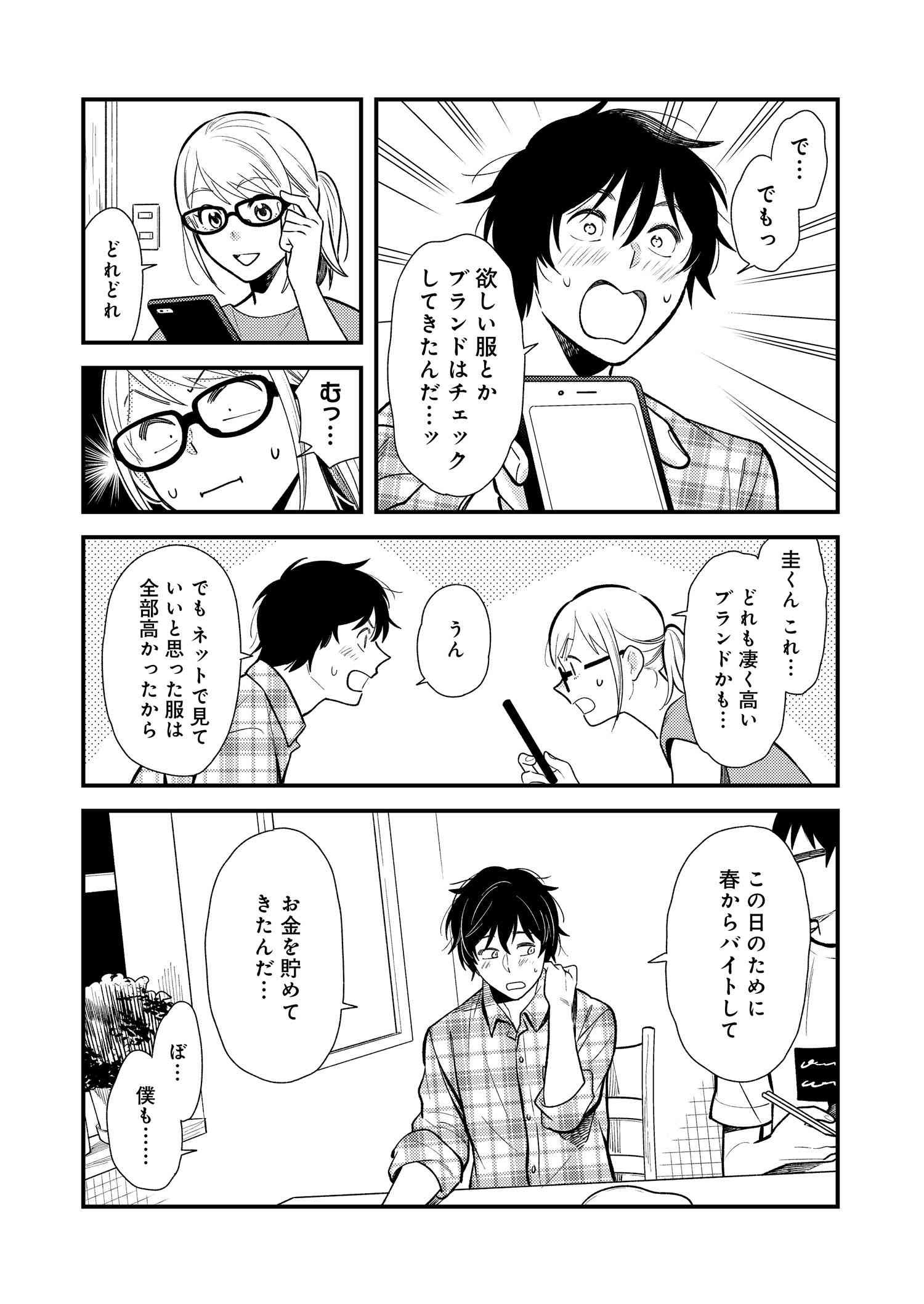 Fuku o Kiru Nara Konna Fuu ni - 服を着るならこんなふうに - Chapter 25 - Page 14