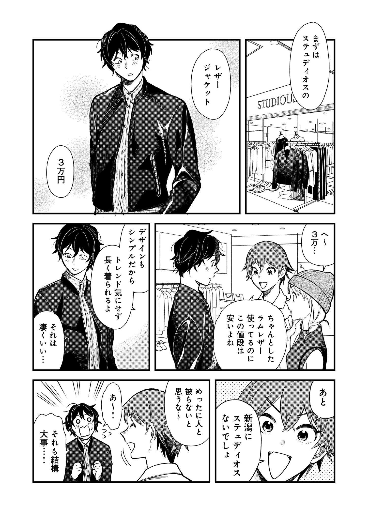 Fuku o Kiru Nara Konna Fuu ni - 服を着るならこんなふうに - Chapter 28 - Page 11