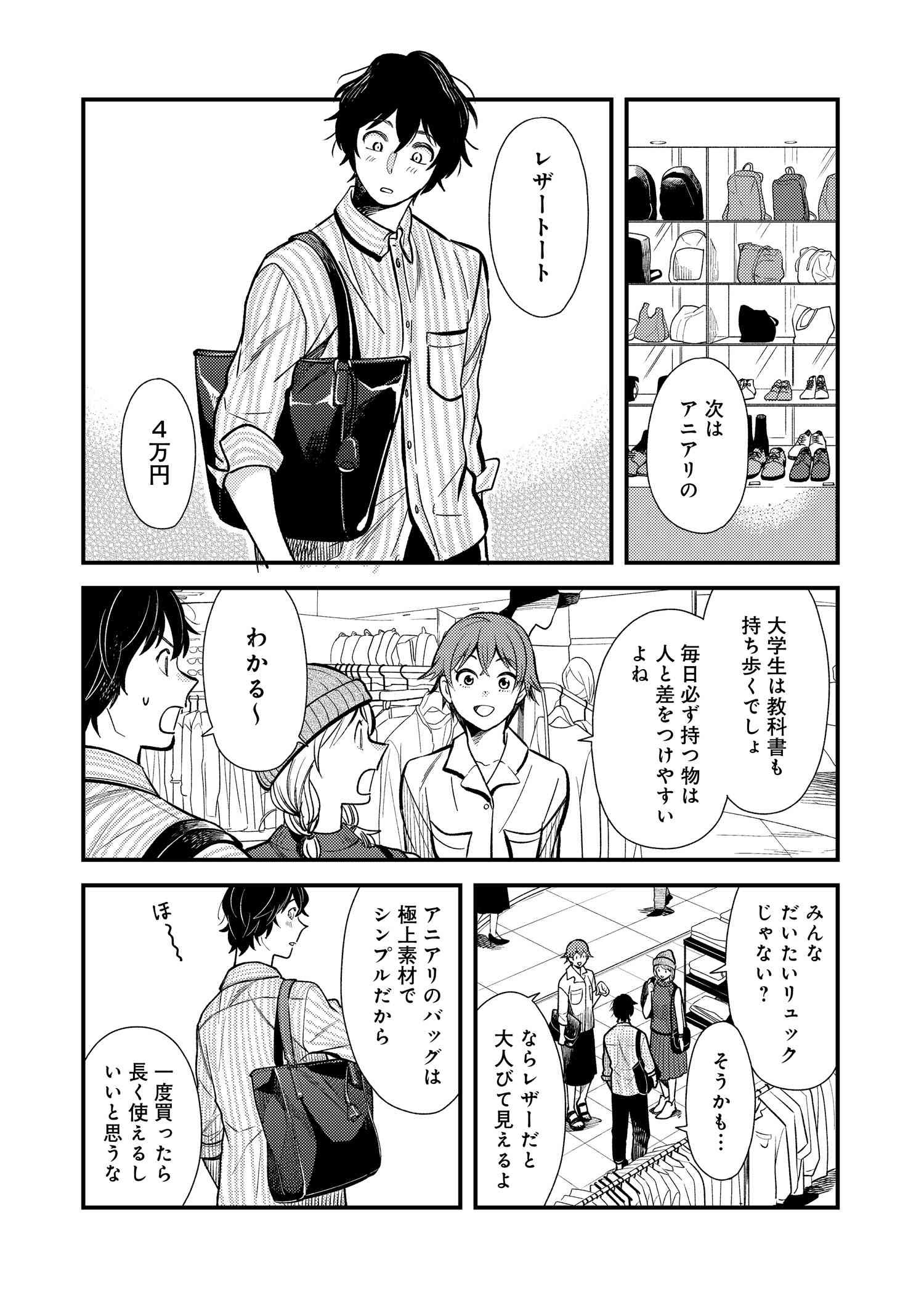 Fuku o Kiru Nara Konna Fuu ni - 服を着るならこんなふうに - Chapter 28 - Page 12